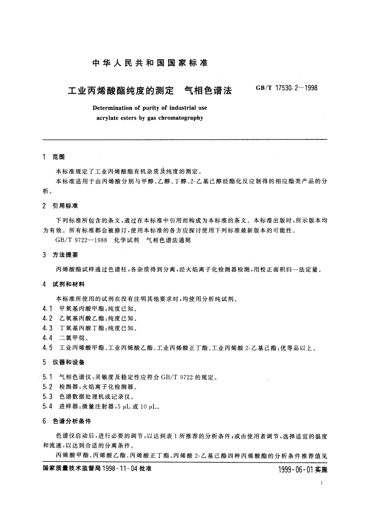 GB/T 17530.2-1998 工业丙烯酸酸纯度的测定　气相色谱法