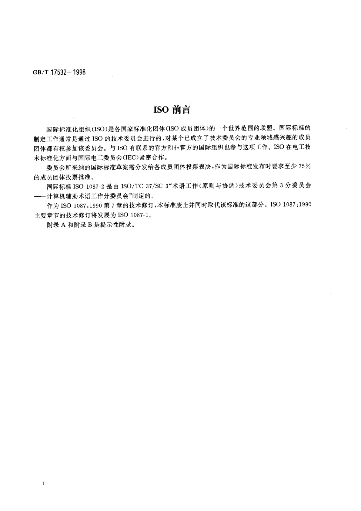 GB/T 17532-1998 术语工作　计算机应用　词汇