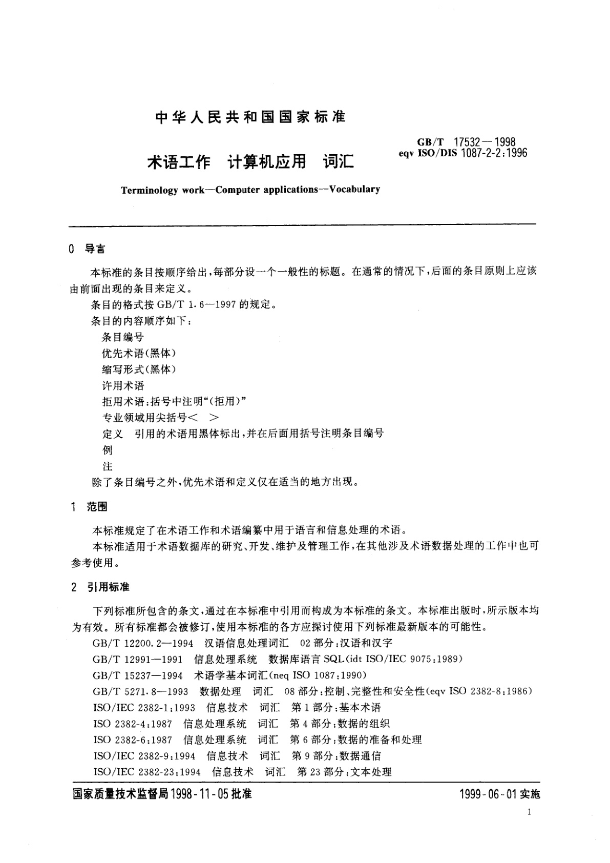 GB/T 17532-1998 术语工作　计算机应用　词汇