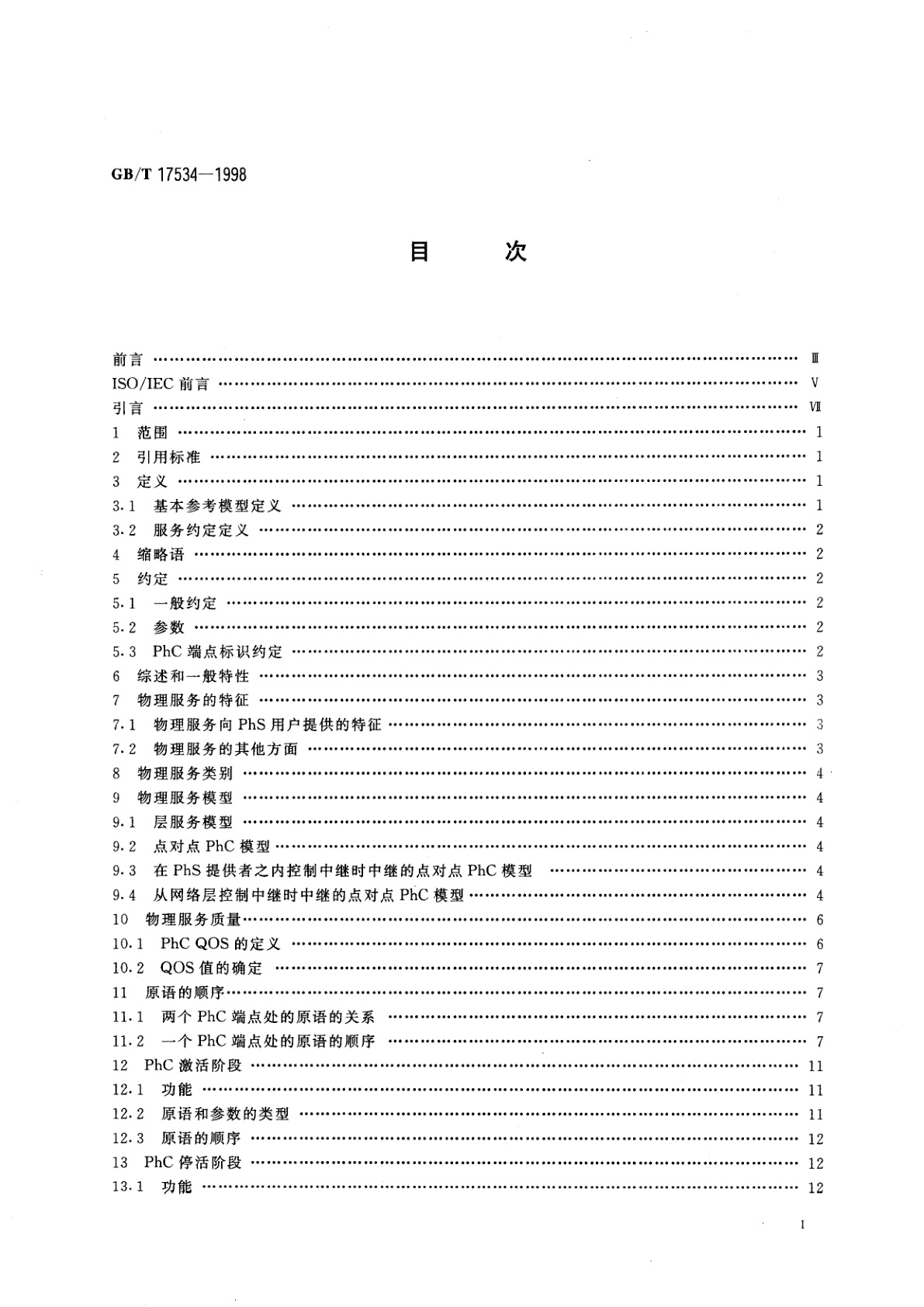 GB/T 17534-1998 信息技术　开放系统互连　物理服务定义