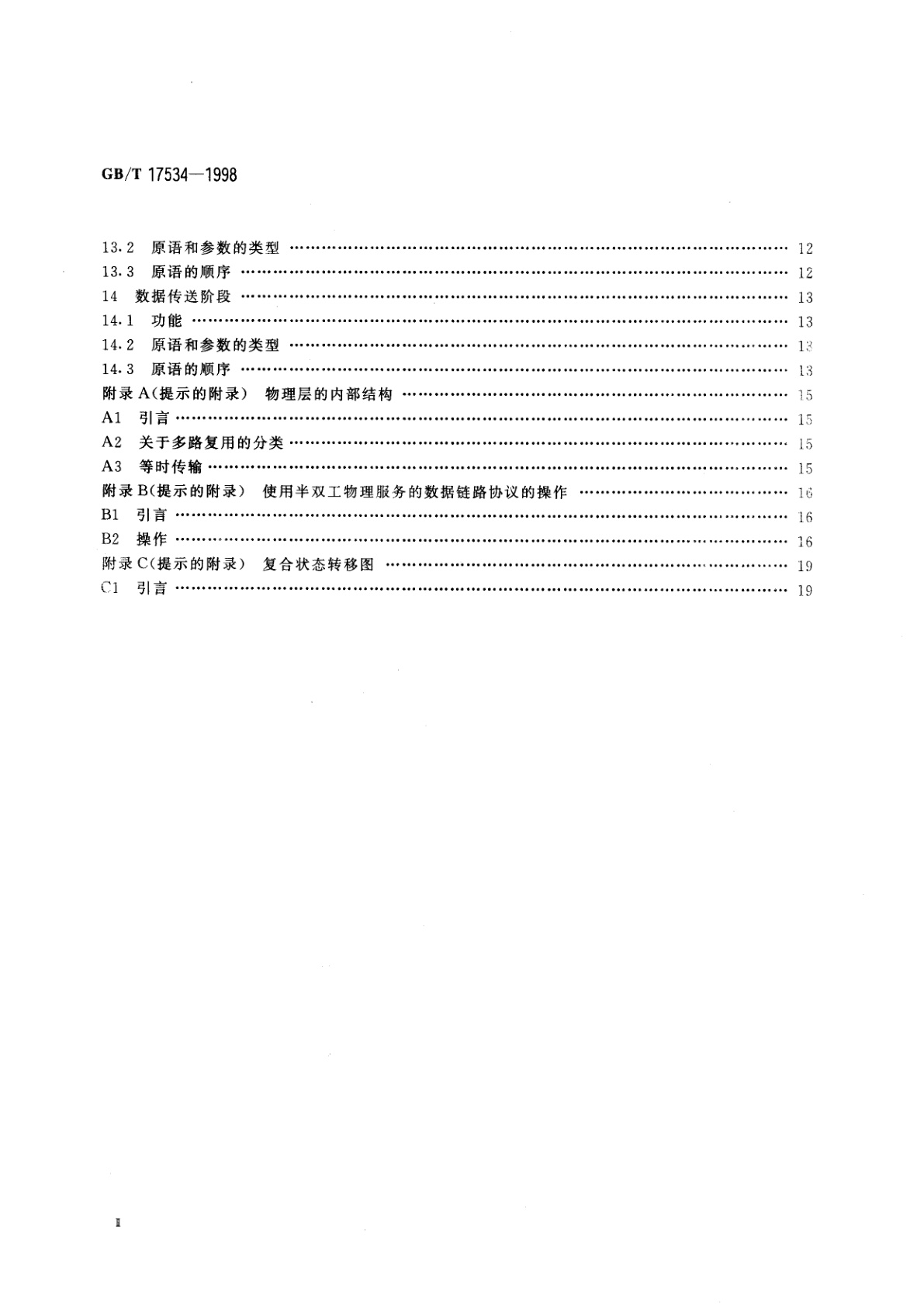 GB/T 17534-1998 信息技术　开放系统互连　物理服务定义