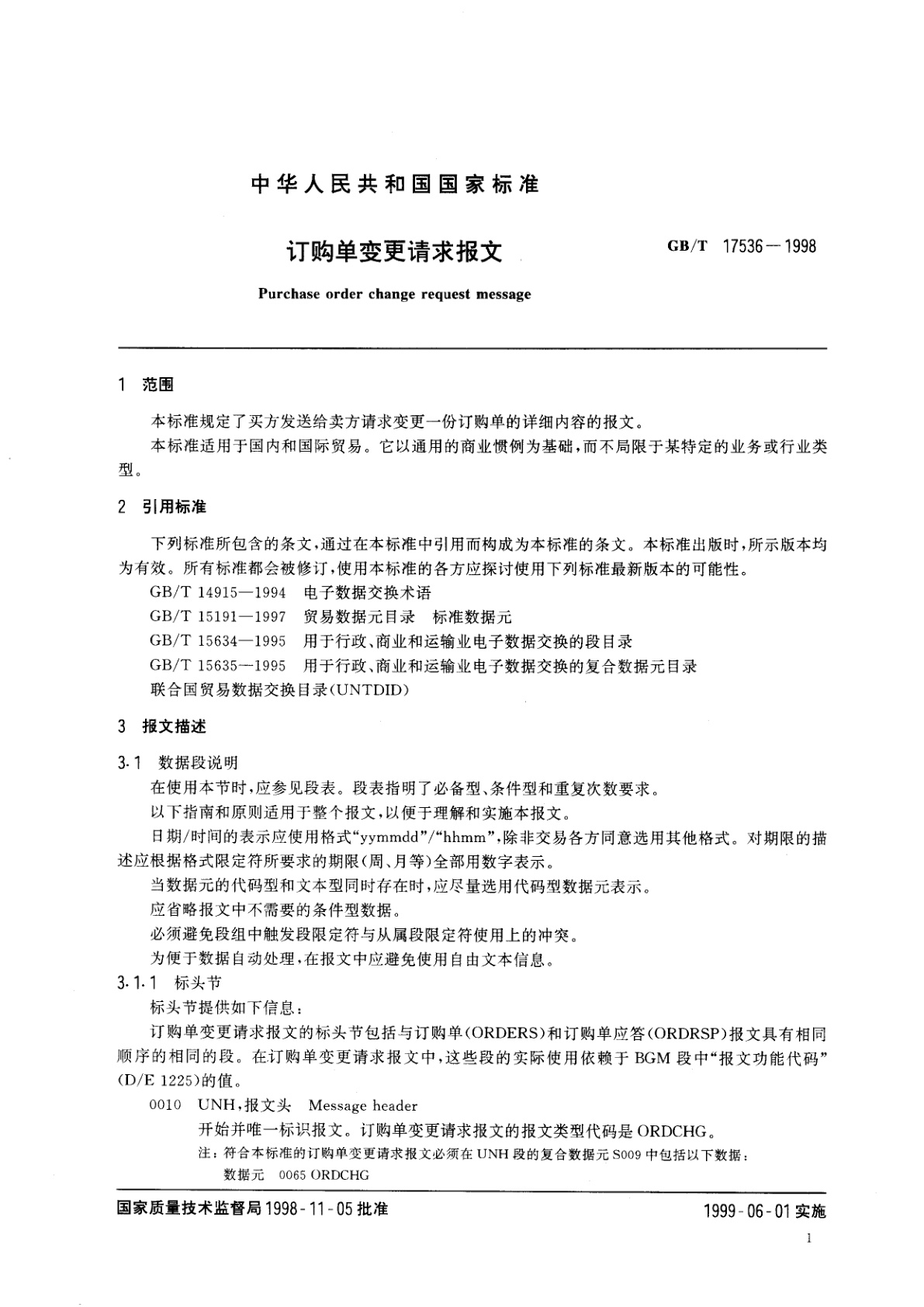 GB/T 17536-1998 订购单变更请求报文