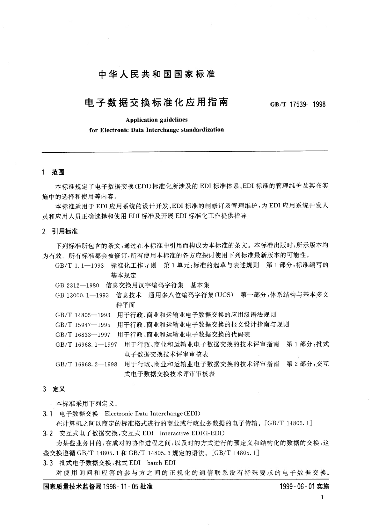 GB/T 17539-1998 电子数据交换标准化应用指南