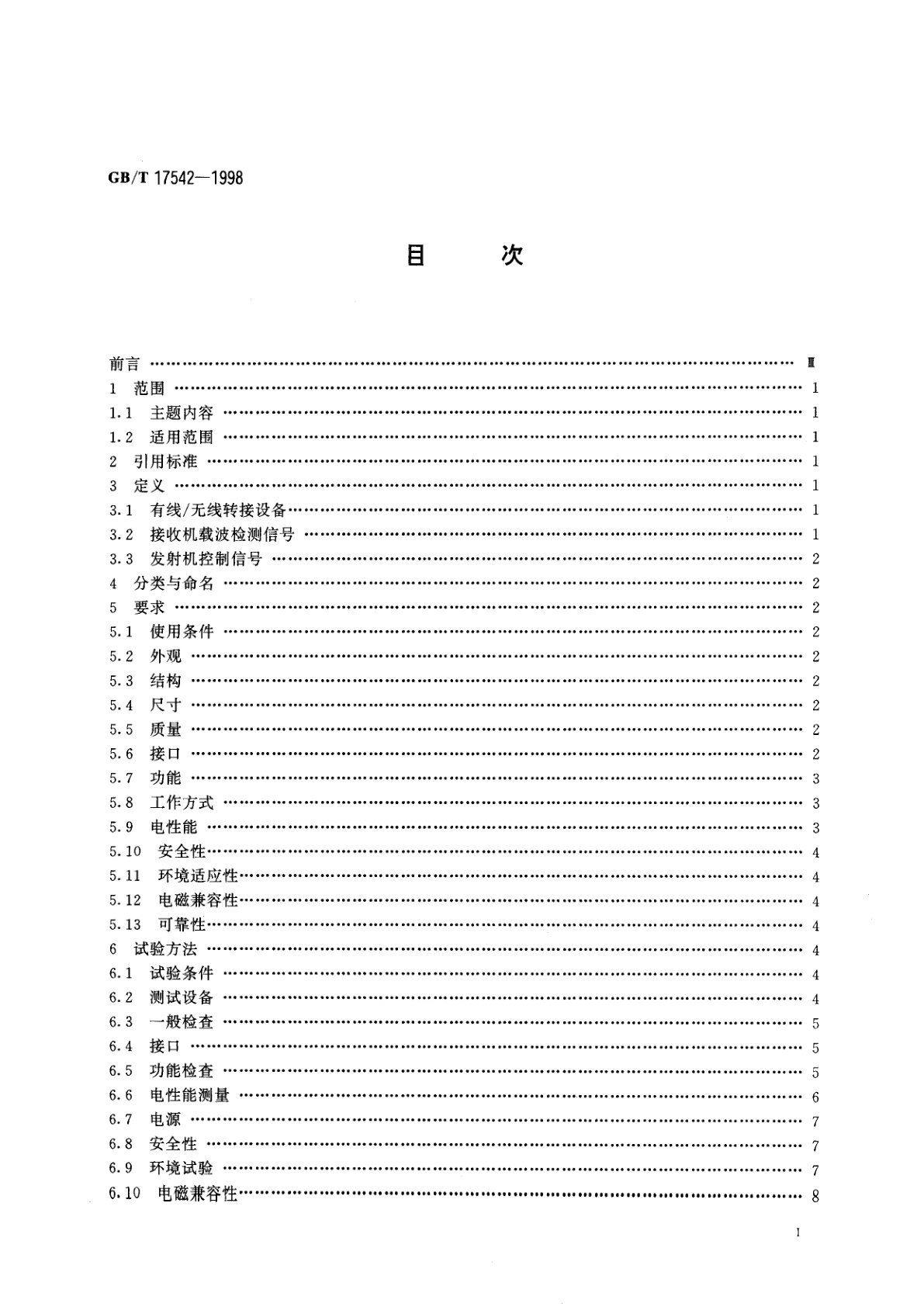 GB/T 17542-1998 移动通信有线/无线转接设备通用规范