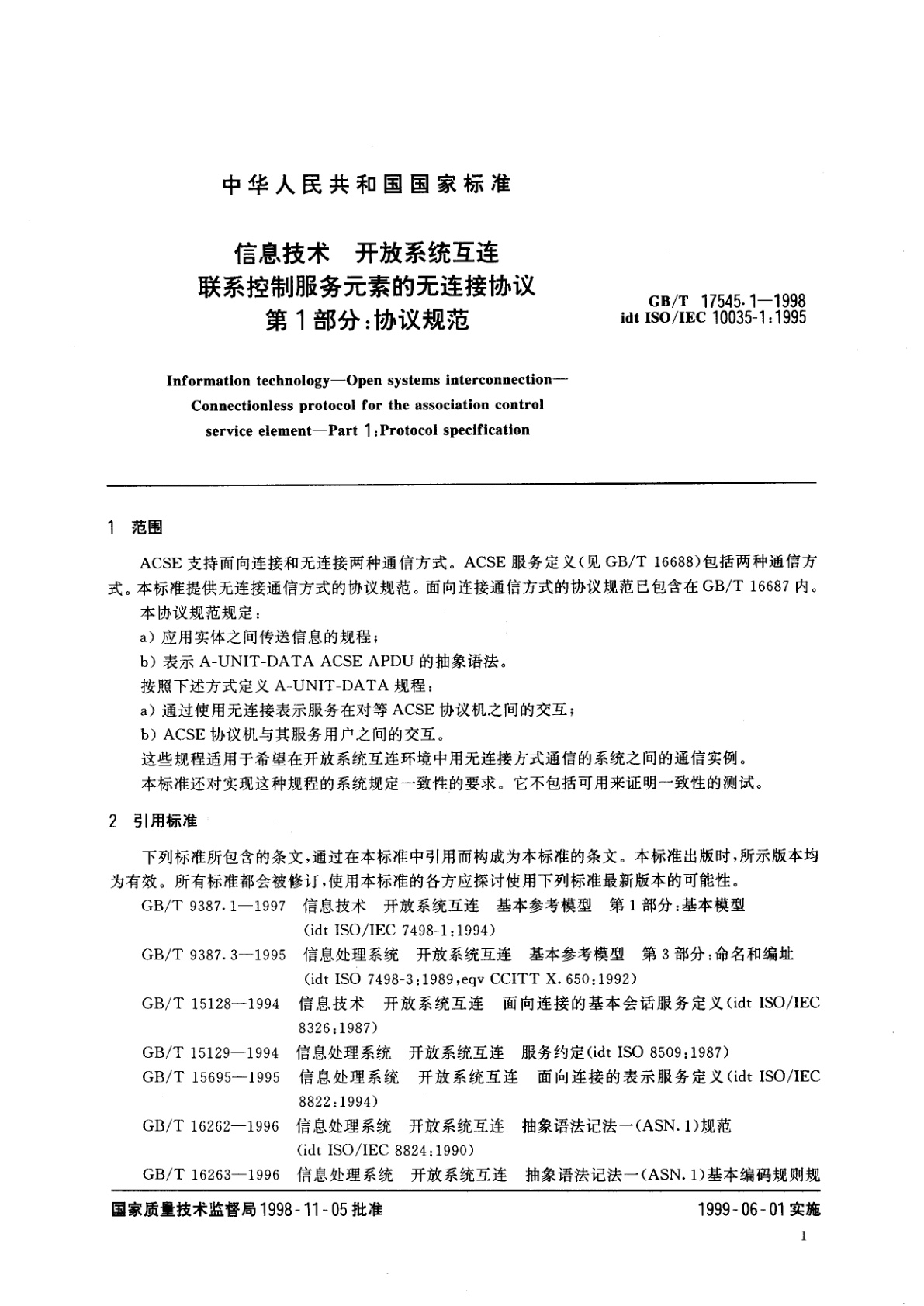 GB/T 17545.1-1998 信息技术　开放系统互连　联系控制服务元素的无连接协议　第1部分：协议规范