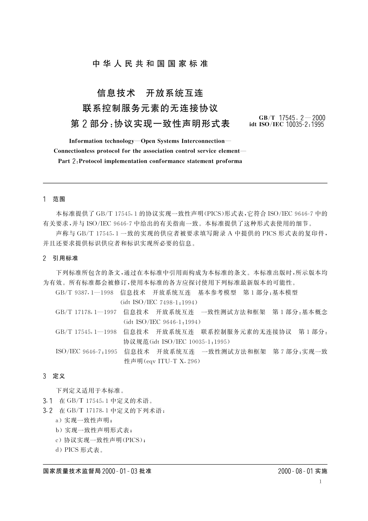 GB/T 17545.2-2000 信息技术　开放系统互连　联系控制服务元素的无连接协议　第2部分：协议实现一致性声明形式表