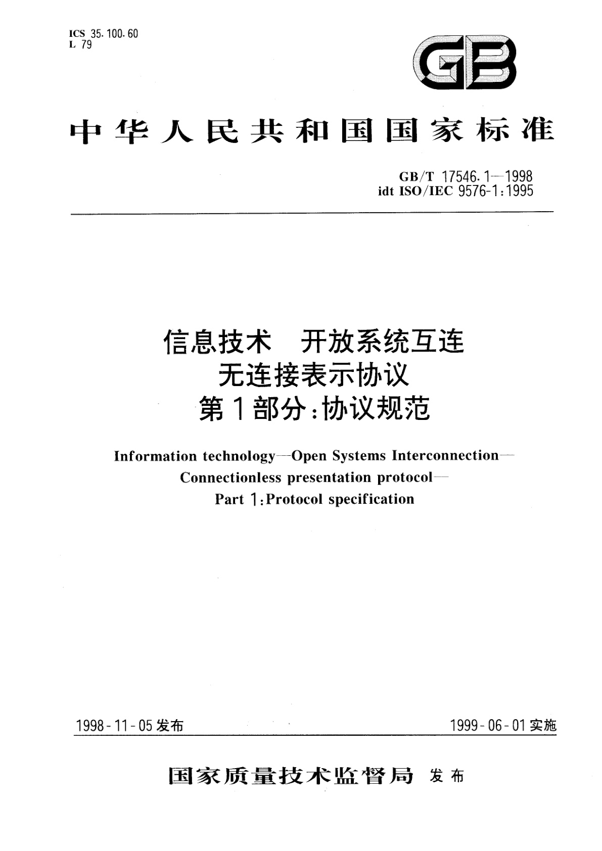 GB/T 17546.1-1998 信息技术　开放系统互连　无连接表示协议　第1部分：协议规范