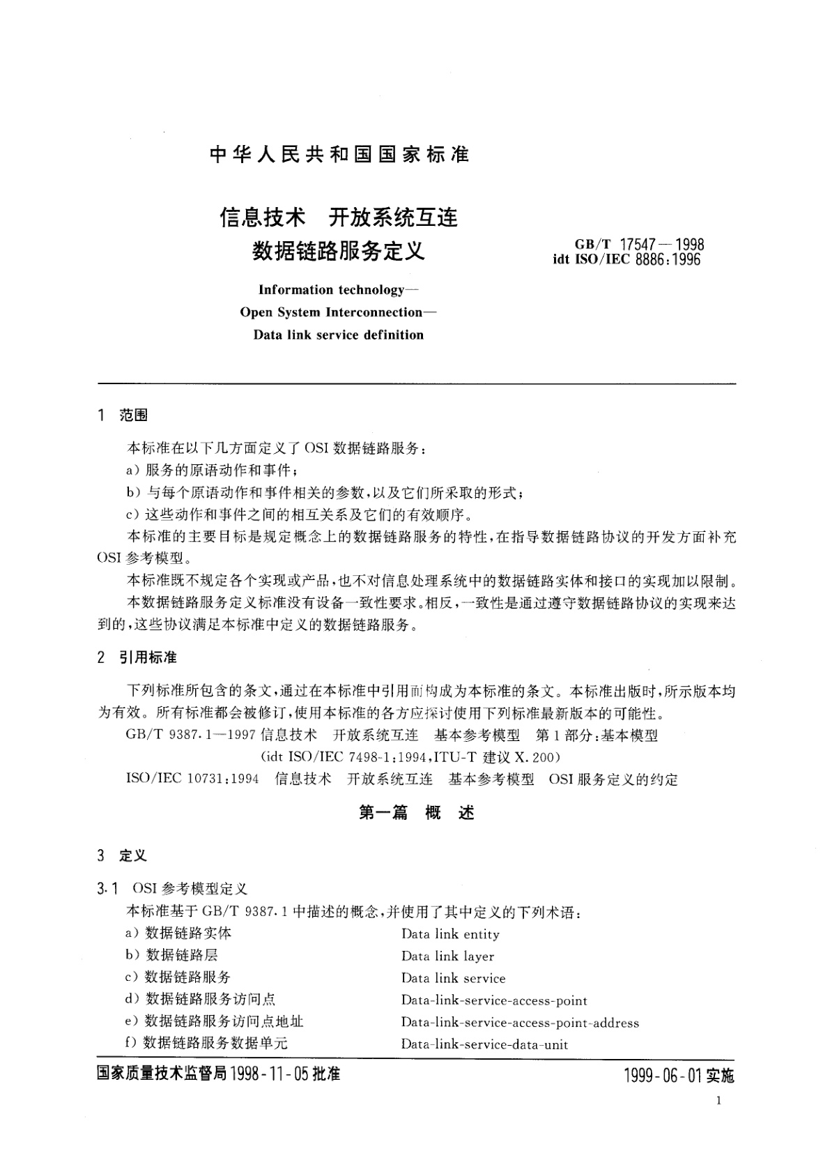 GB/T 17547-1998 信息技术　开放系统互连　数据链路服务定义