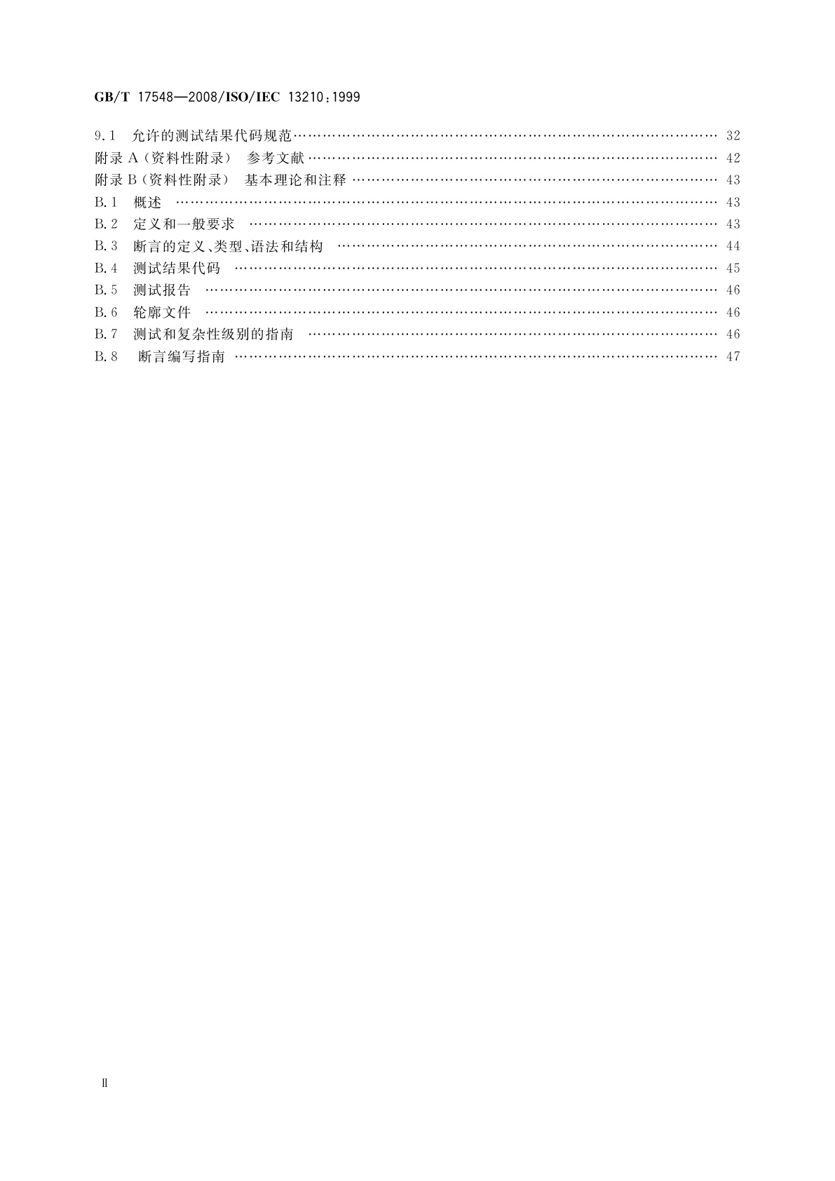 GB/T 17548-2008 信息技术　POSIX标准符合性的测试方法规范和测试方法实现的要求和指南