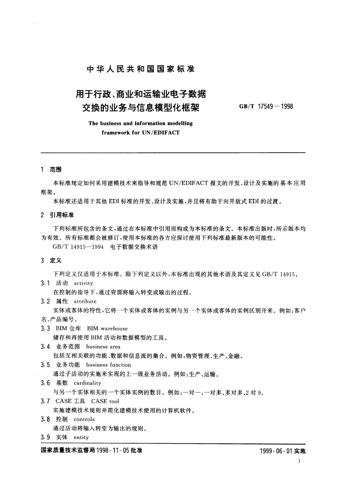 GB/T 17549-1998 用于行政、商业和运输业电子数据交换的业务与信息模型化框架