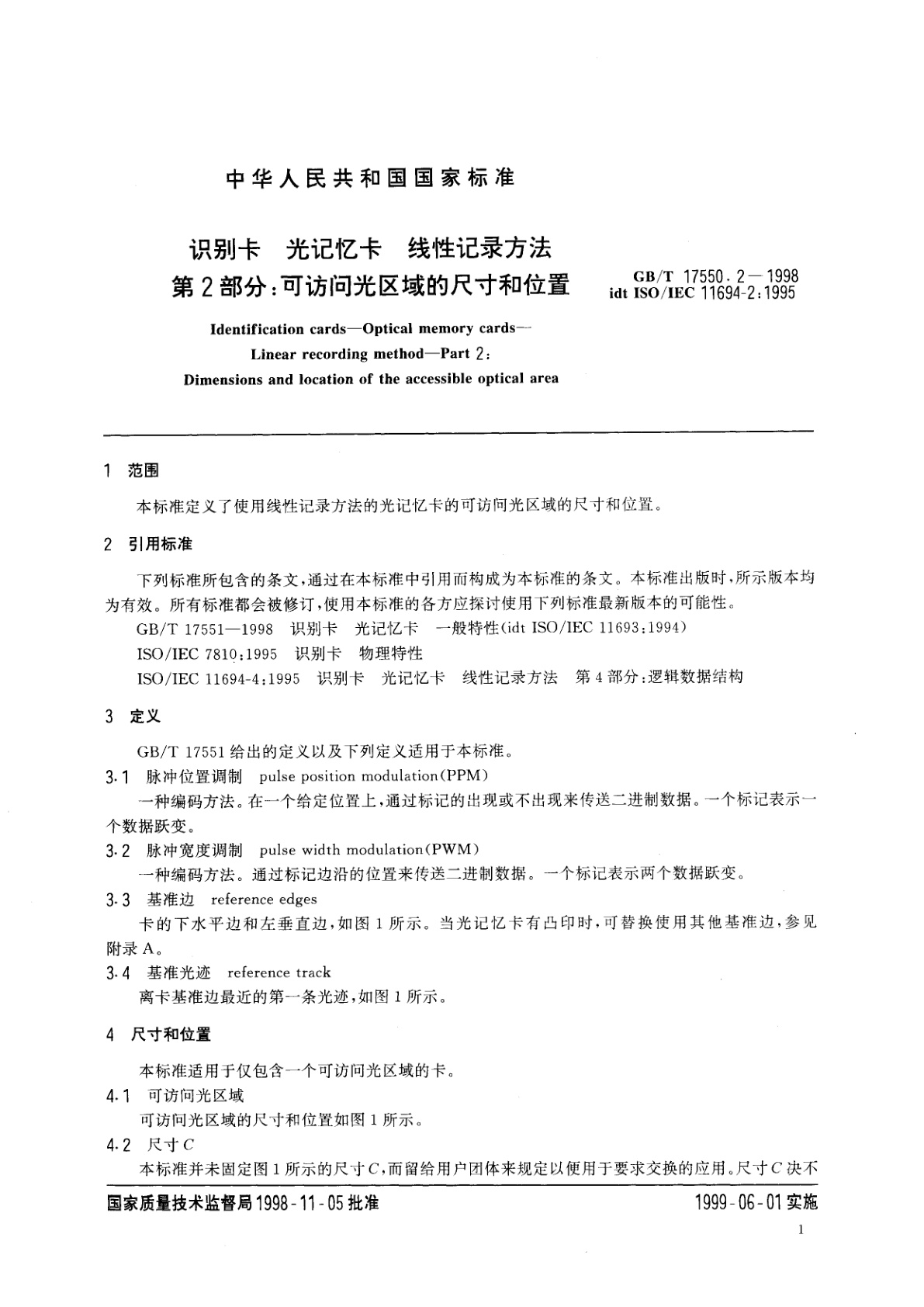 GB/T 17550.2-1998 识别卡　光记忆卡　线性记录方法　第2部分：可访问光区域的尺寸和位置