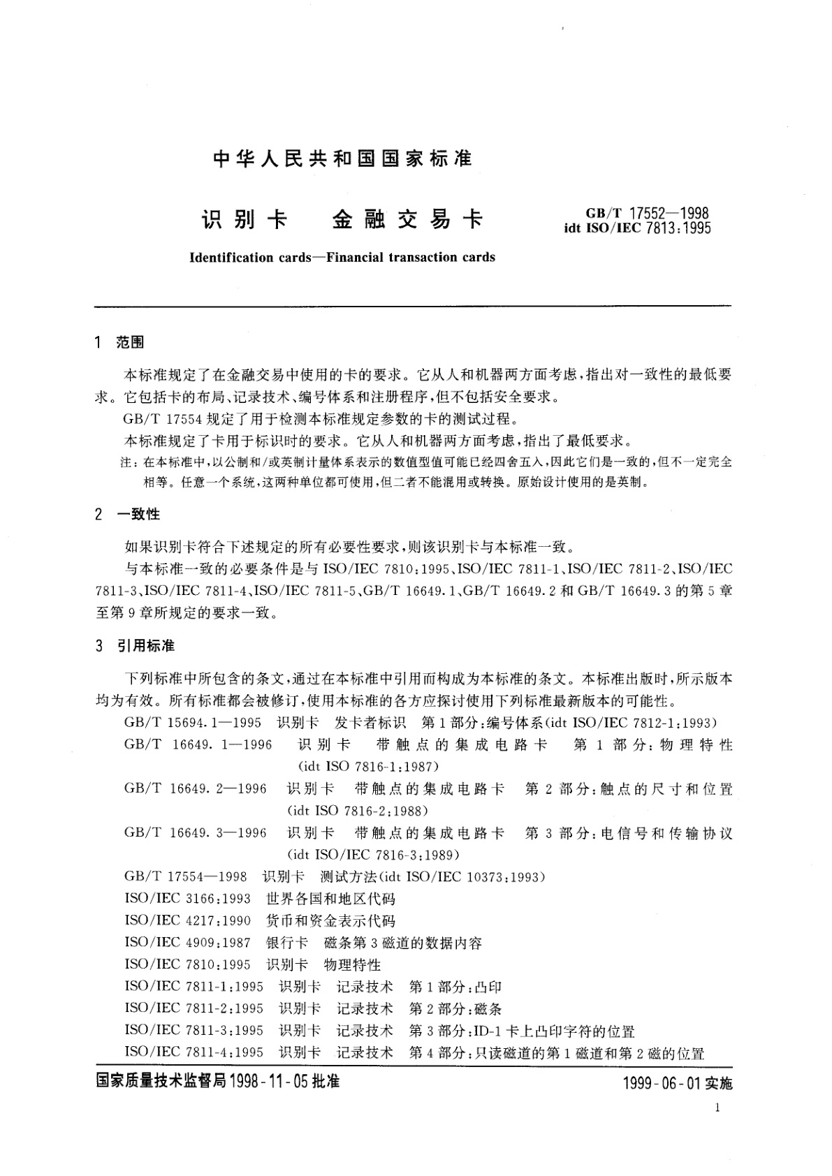 GB/T 17552-1998 识别卡　金融交易卡
