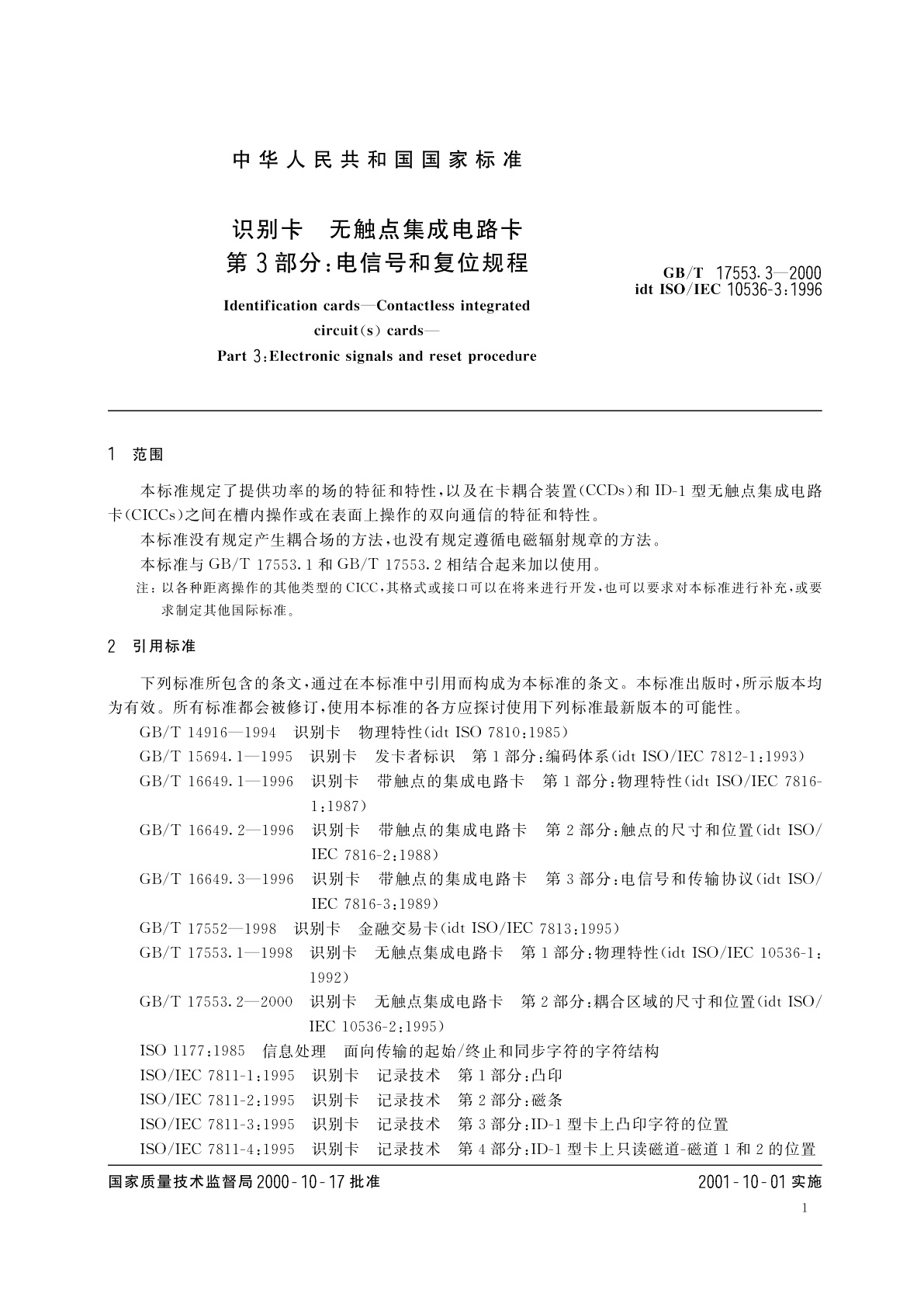 GB/T 17553.3-2000 识别卡　无触点集成电路卡　第3部分：电信号和复位规程