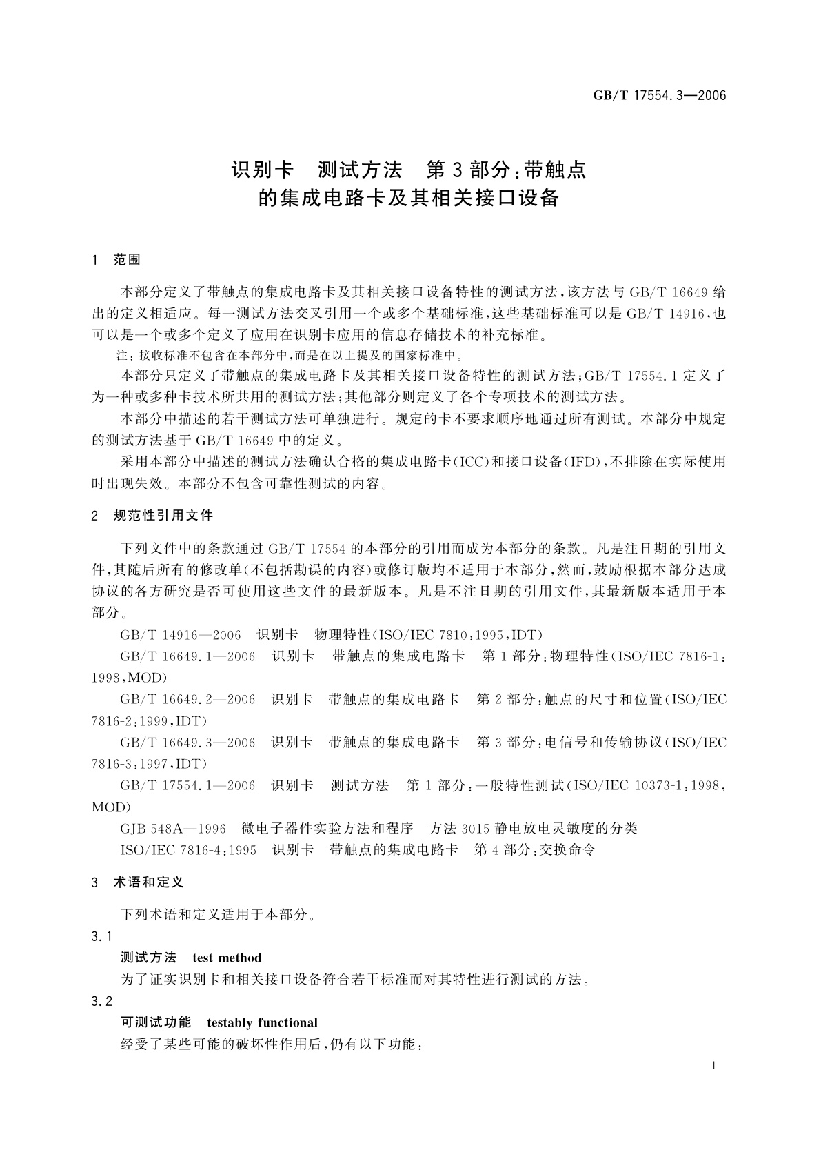 GB/T 17554.3-2006 识别卡　测试方法　第3部分：带触点的集成电路卡及其相关接口设备
