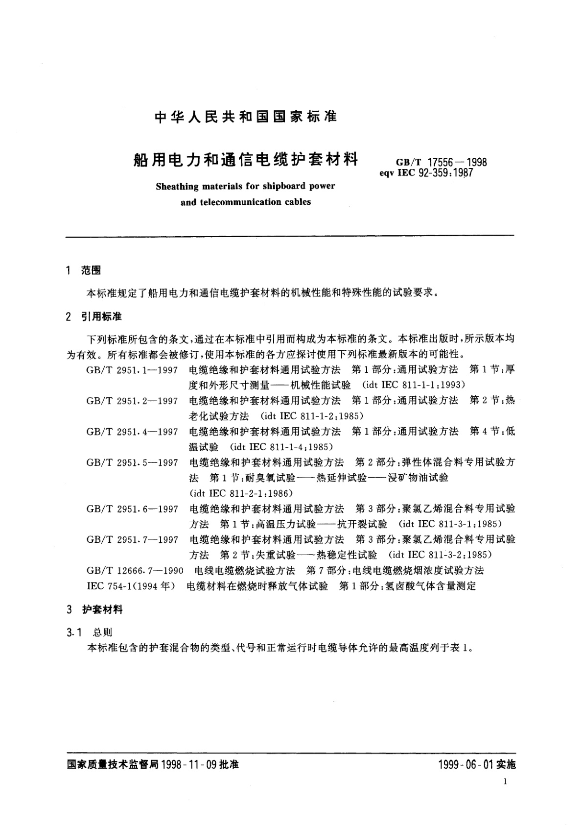GB/T 17556-1998 船用电力和通信电缆护套材料