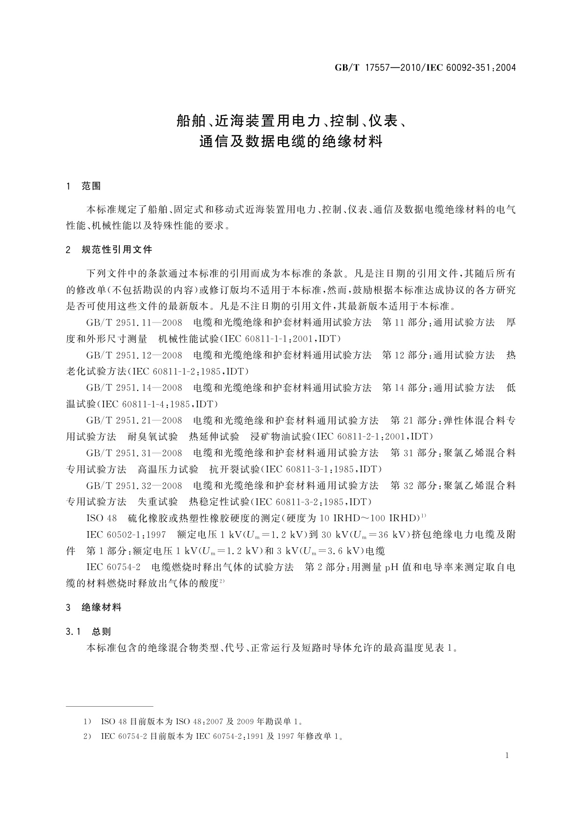 GB/T 17557-2010 船舶、近海装置用电力、控制、仪表、通信及数据电缆的绝缘材料