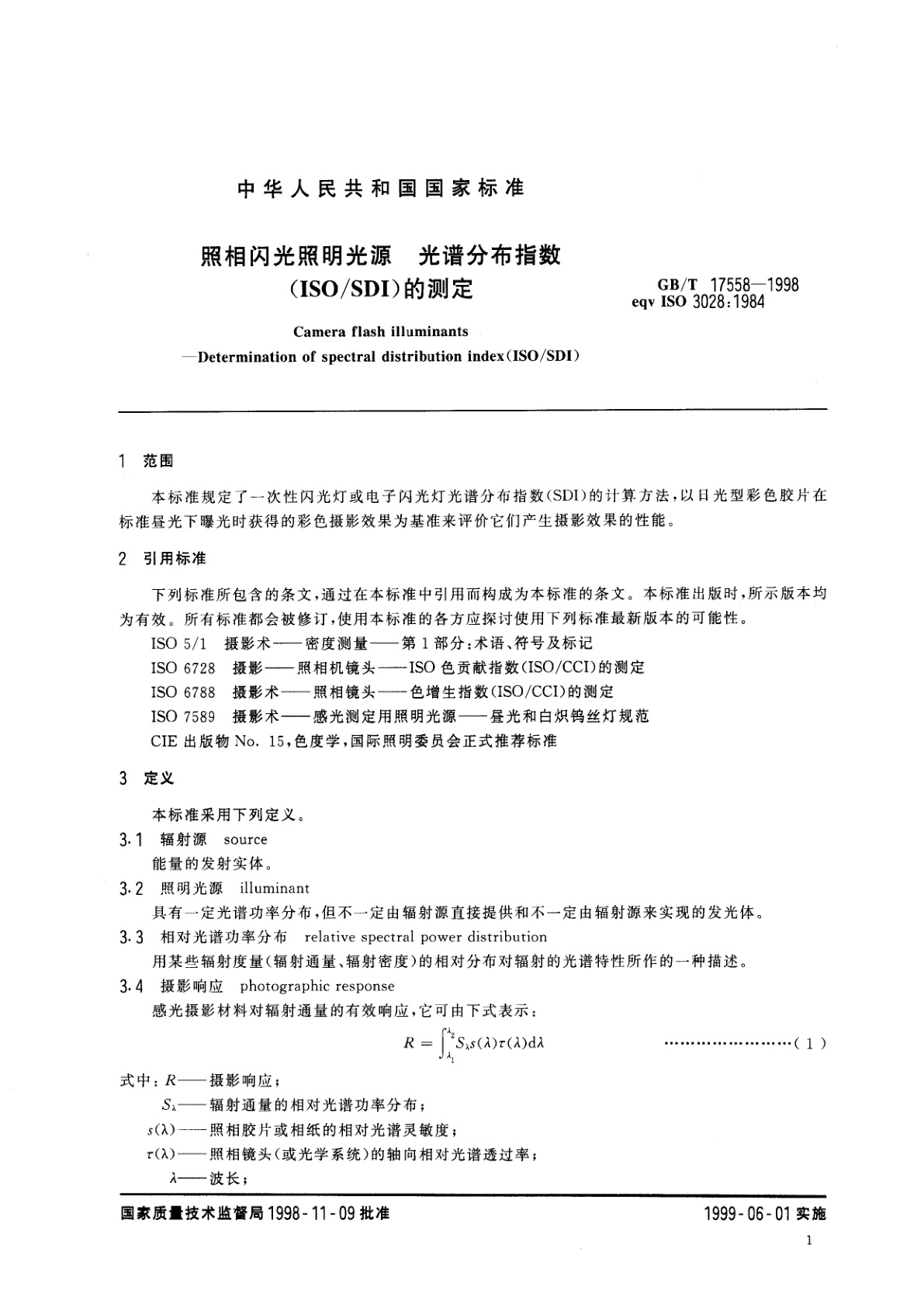 GB/T 17558-1998 照相闪光照明光源　光谱分布指数(ISO/SDI)的测定