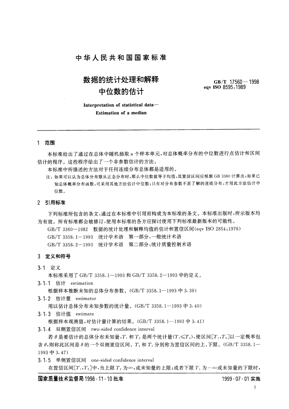 GB/T 17560-1998 数据的统计处理和解释　中位数的估计