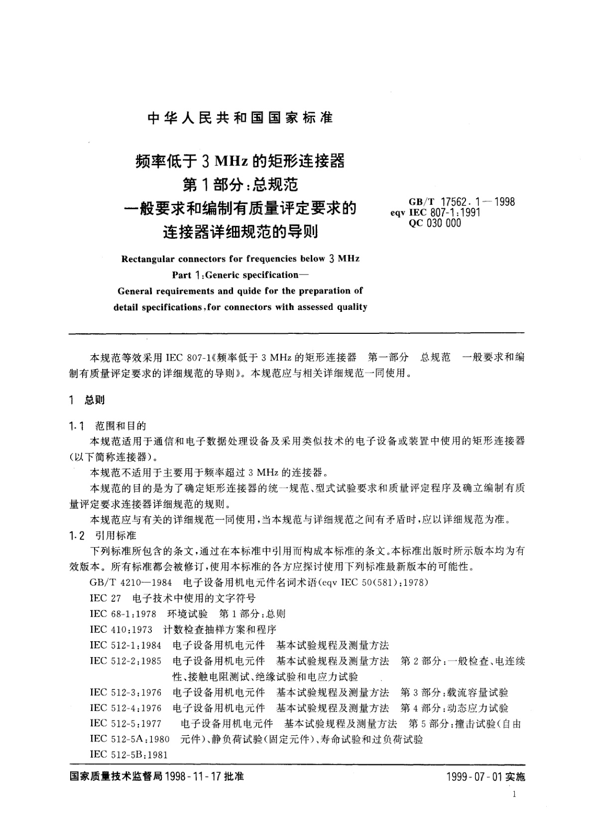 GB/T 17562.1-1998 频率低于3MHz的矩形连接器　第1部分：总规范一般要求和编制有质量评定要求的连接器详细规范的导则