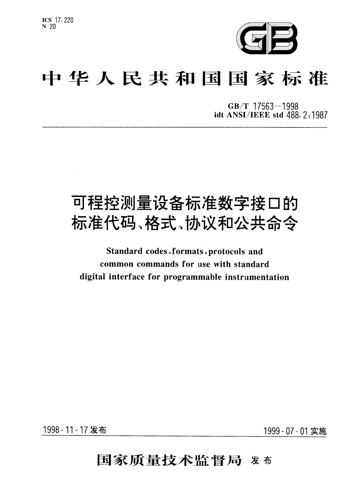 GB/T 17563-1998 可程控测量设备标准数字接口的标准代码、格式、协议和公共命令