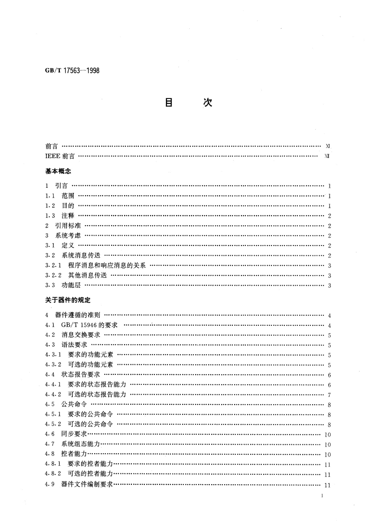GB/T 17563-1998 可程控测量设备标准数字接口的标准代码、格式、协议和公共命令