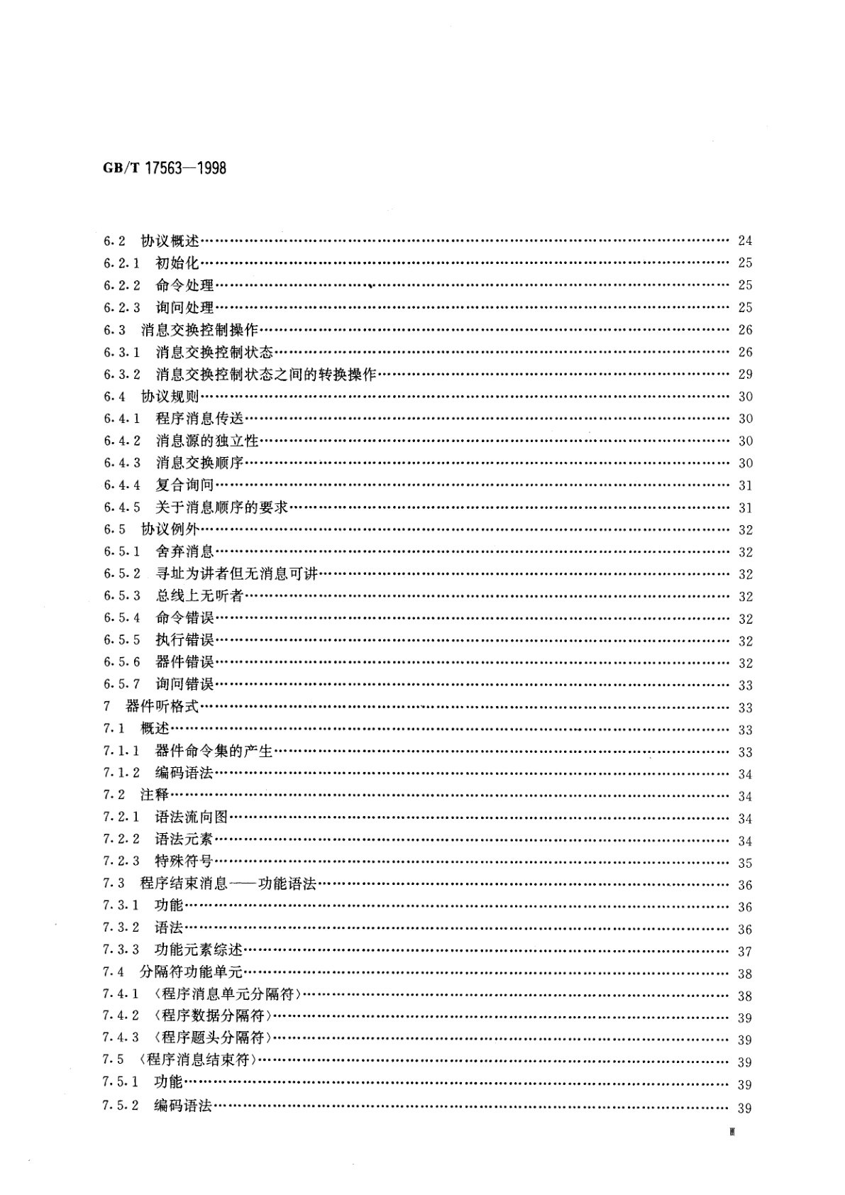 GB/T 17563-1998 可程控测量设备标准数字接口的标准代码、格式、协议和公共命令