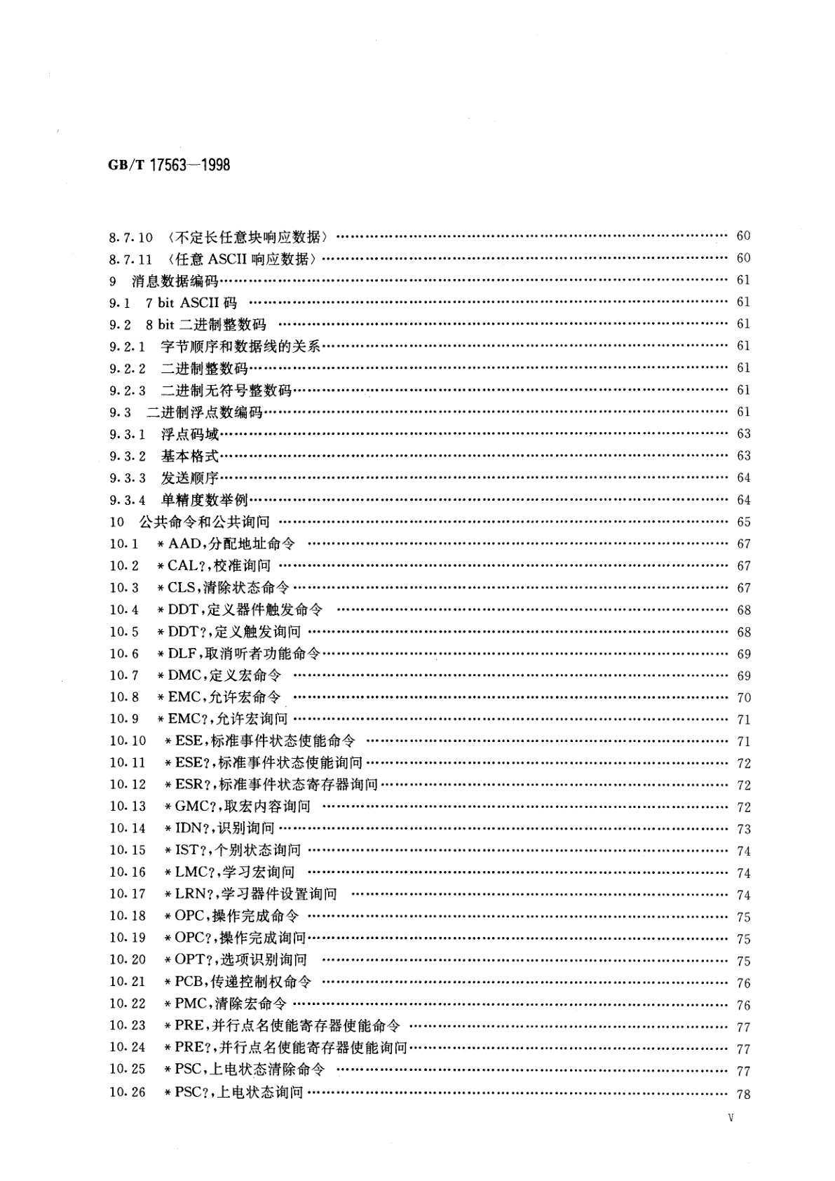 GB/T 17563-1998 可程控测量设备标准数字接口的标准代码、格式、协议和公共命令
