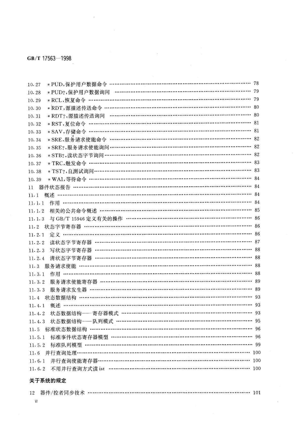 GB/T 17563-1998 可程控测量设备标准数字接口的标准代码、格式、协议和公共命令