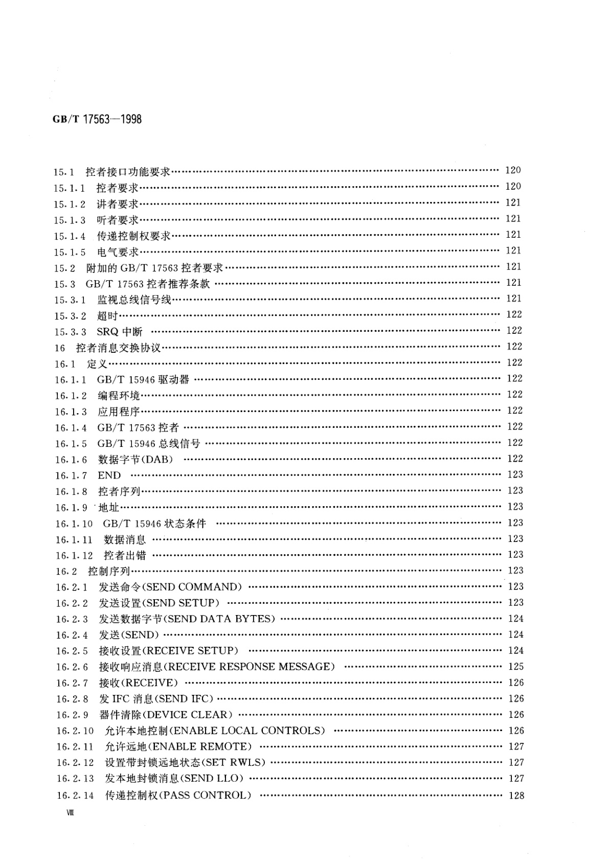GB/T 17563-1998 可程控测量设备标准数字接口的标准代码、格式、协议和公共命令