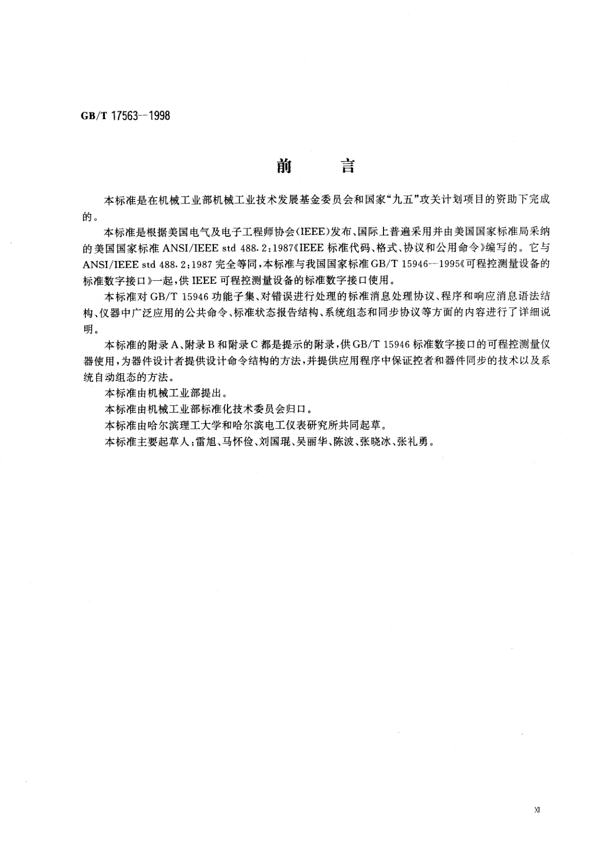 GB/T 17563-1998 可程控测量设备标准数字接口的标准代码、格式、协议和公共命令