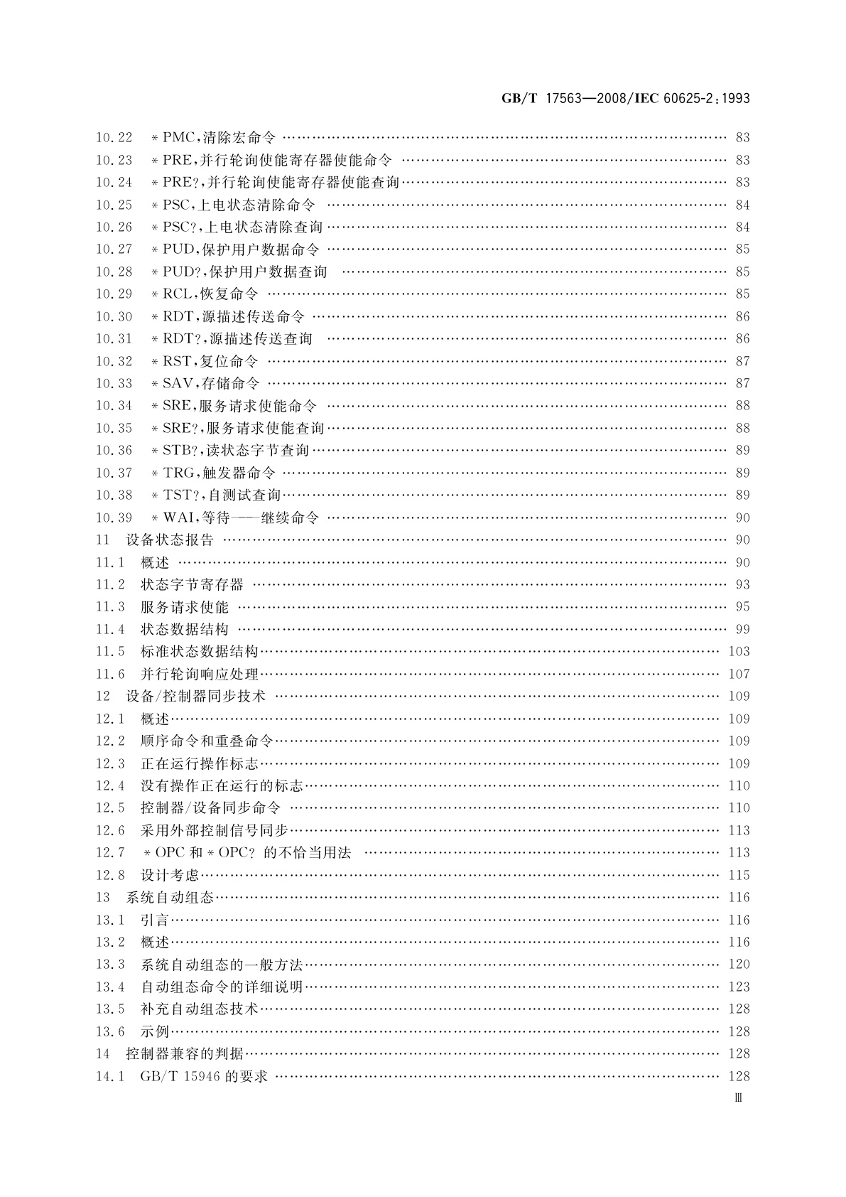 GB/T 17563-2008 可编程测量设备接口系统(字节串行、位并行）的代码、格式、协议和公共命令