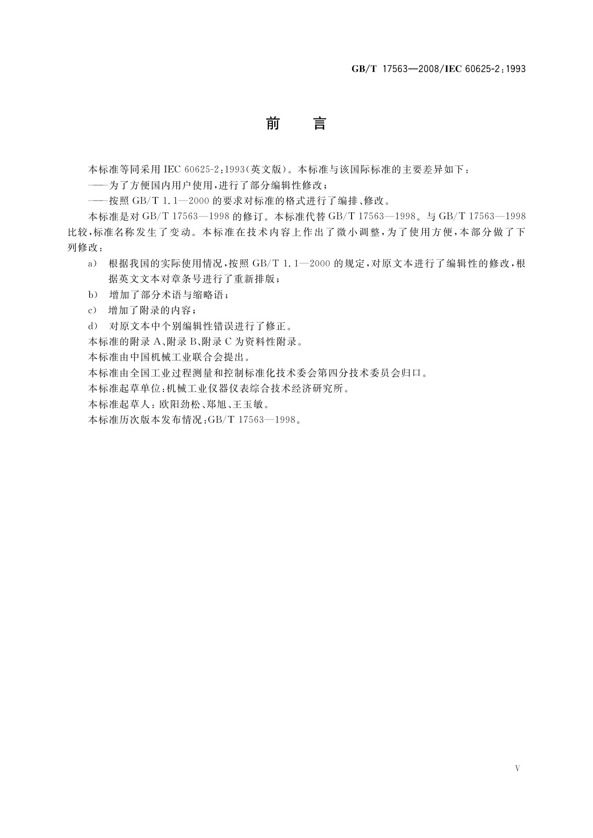 GB/T 17563-2008 可编程测量设备接口系统(字节串行、位并行）的代码、格式、协议和公共命令