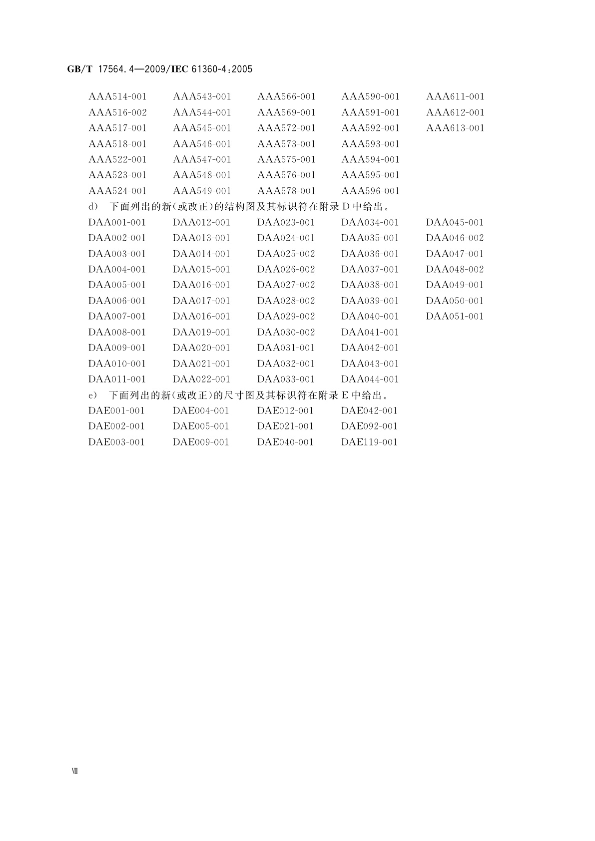 GB/T 17564.4-2009 电气元器件的标准数据元素类型和相关分类模式　第4部分：IEC标准数据元素类型和元器件类别基准集