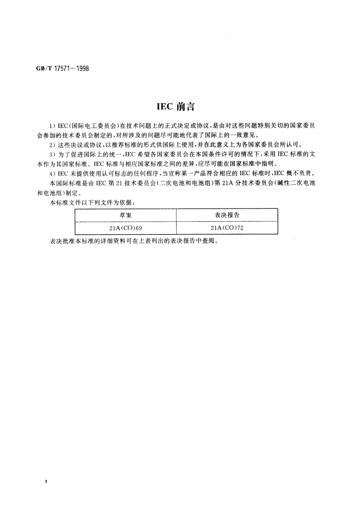 GB/T 17571-1998 碱性二次电池和电池组　扣式密封镉镍可充整体电池组