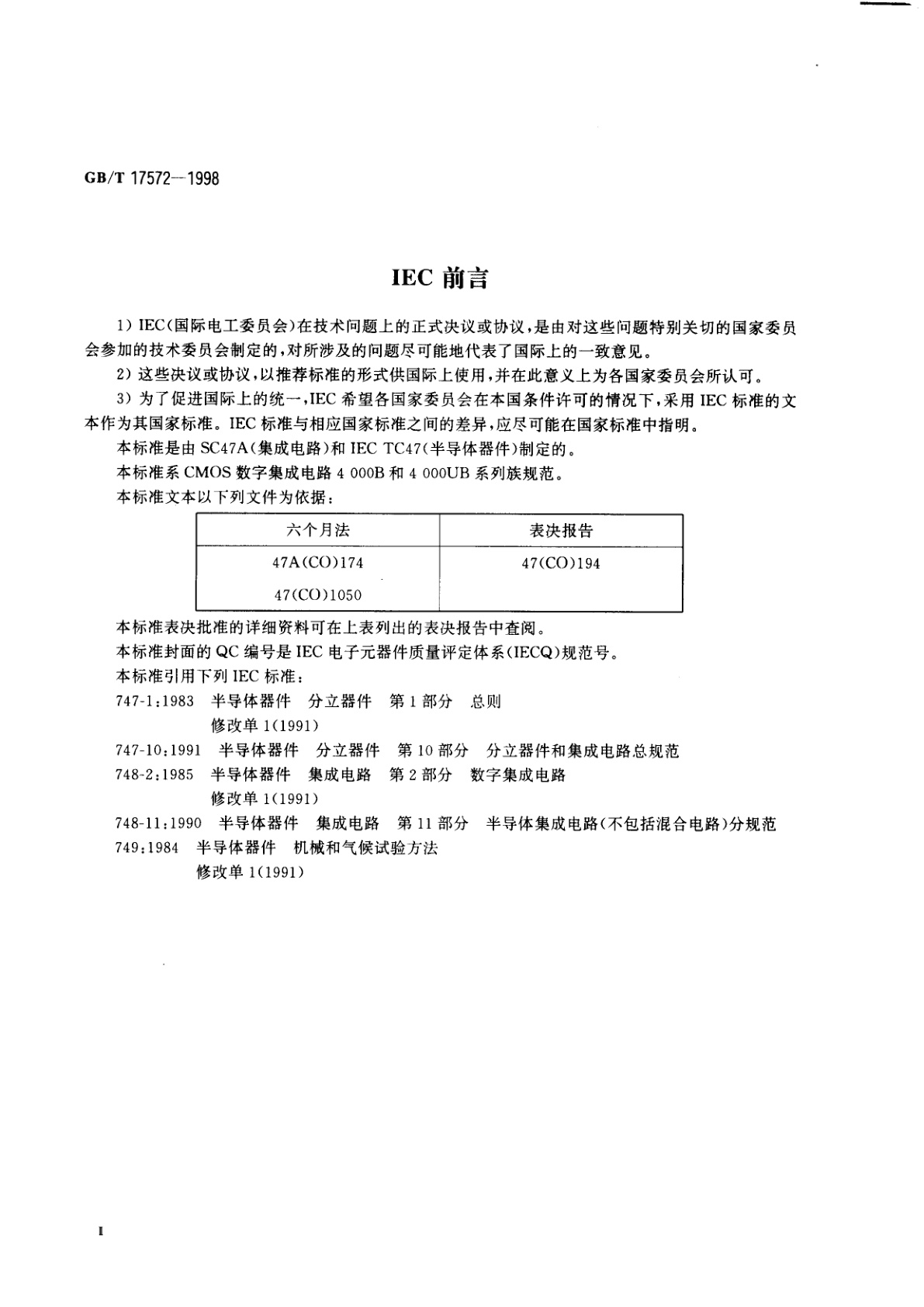 GB/T 17572-1998 半导体器件　集成电路　第2部分：数字集成电路　第四篇　CMOS数字集成电路　4000B和4000UB系列族规范