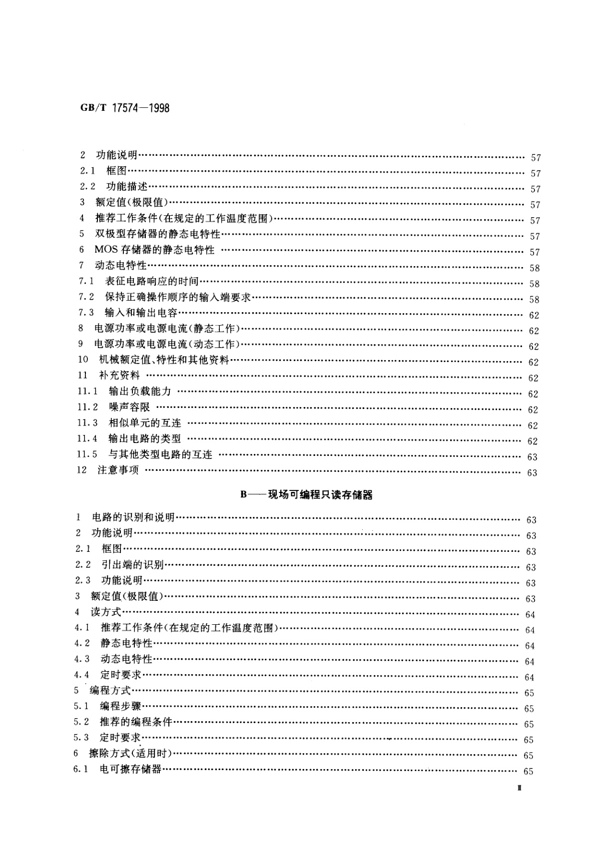 GB/T 17574-1998 半导体器件　集成电路　第2部分：数字集成电路