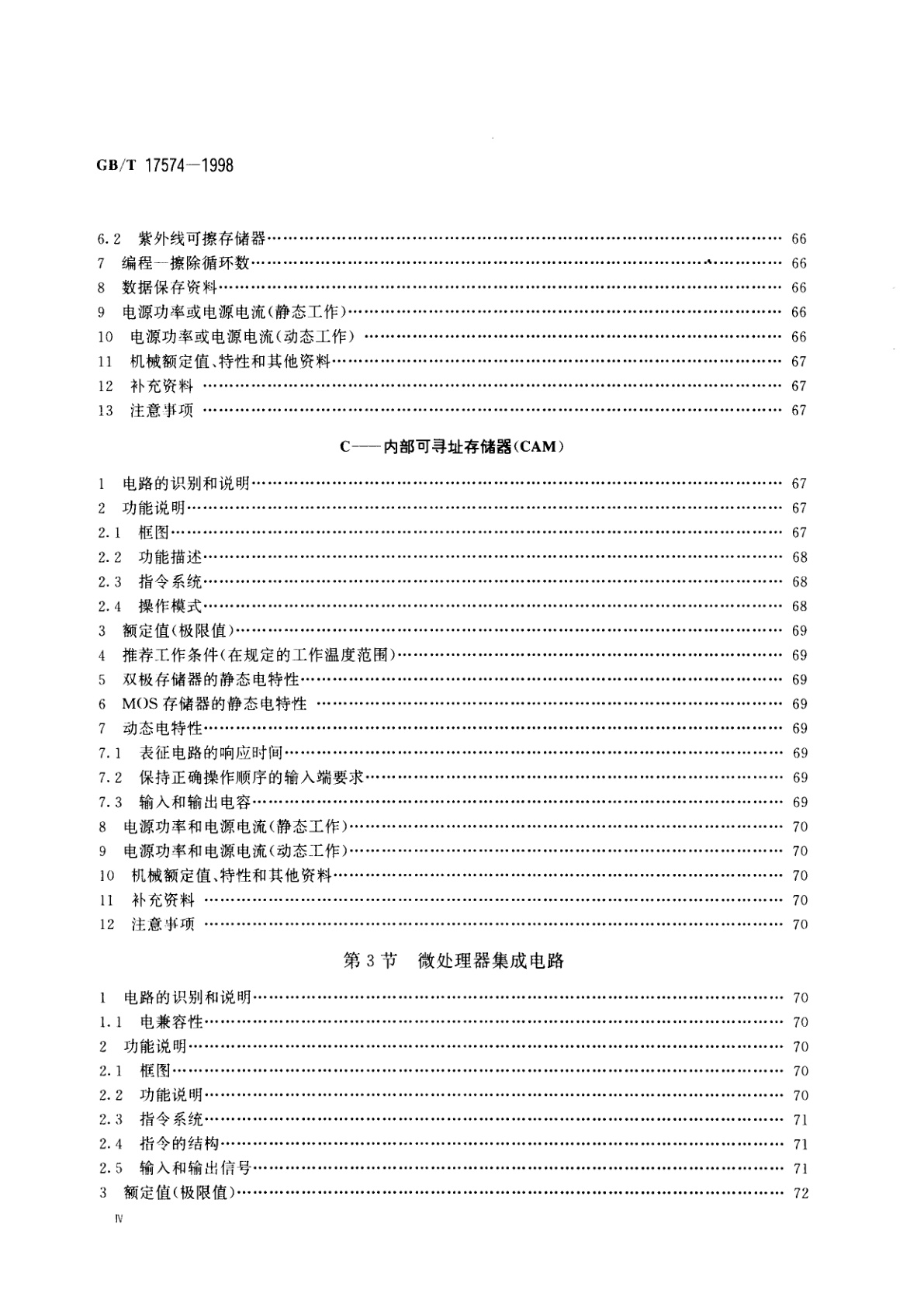 GB/T 17574-1998 半导体器件　集成电路　第2部分：数字集成电路