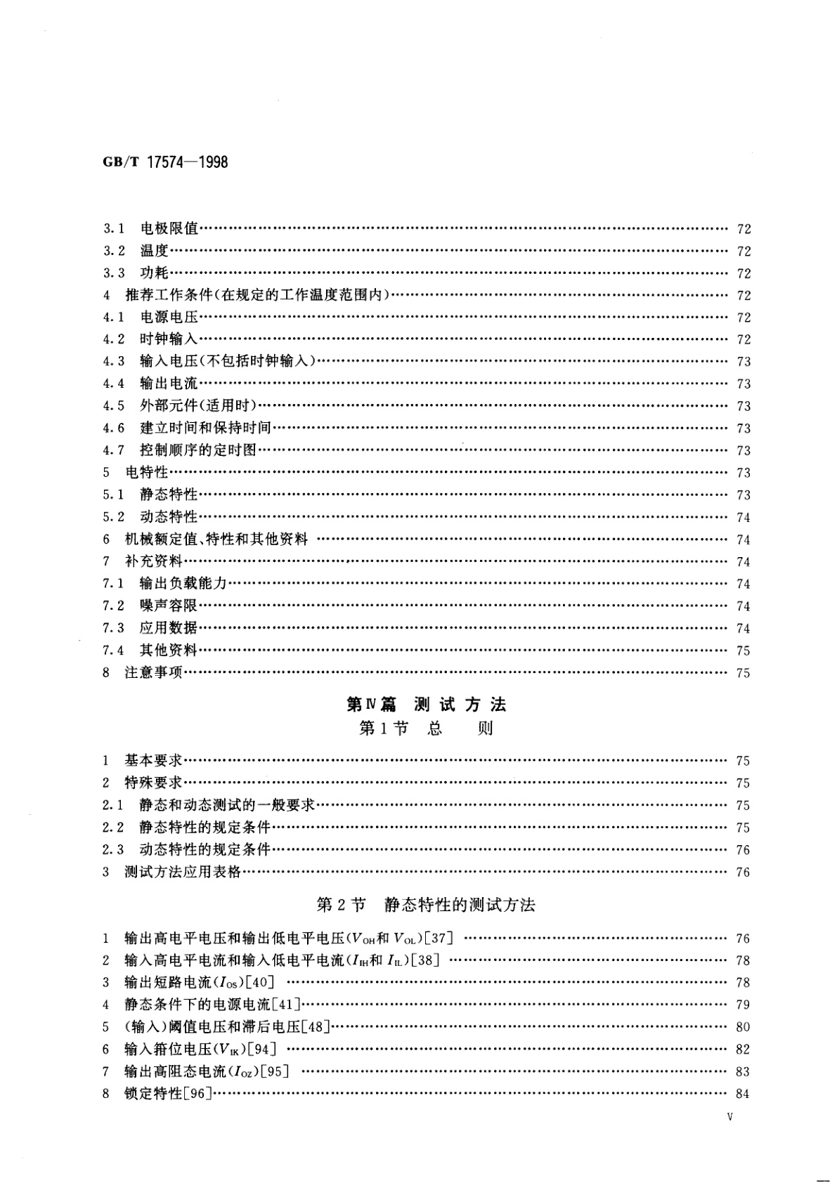 GB/T 17574-1998 半导体器件　集成电路　第2部分：数字集成电路
