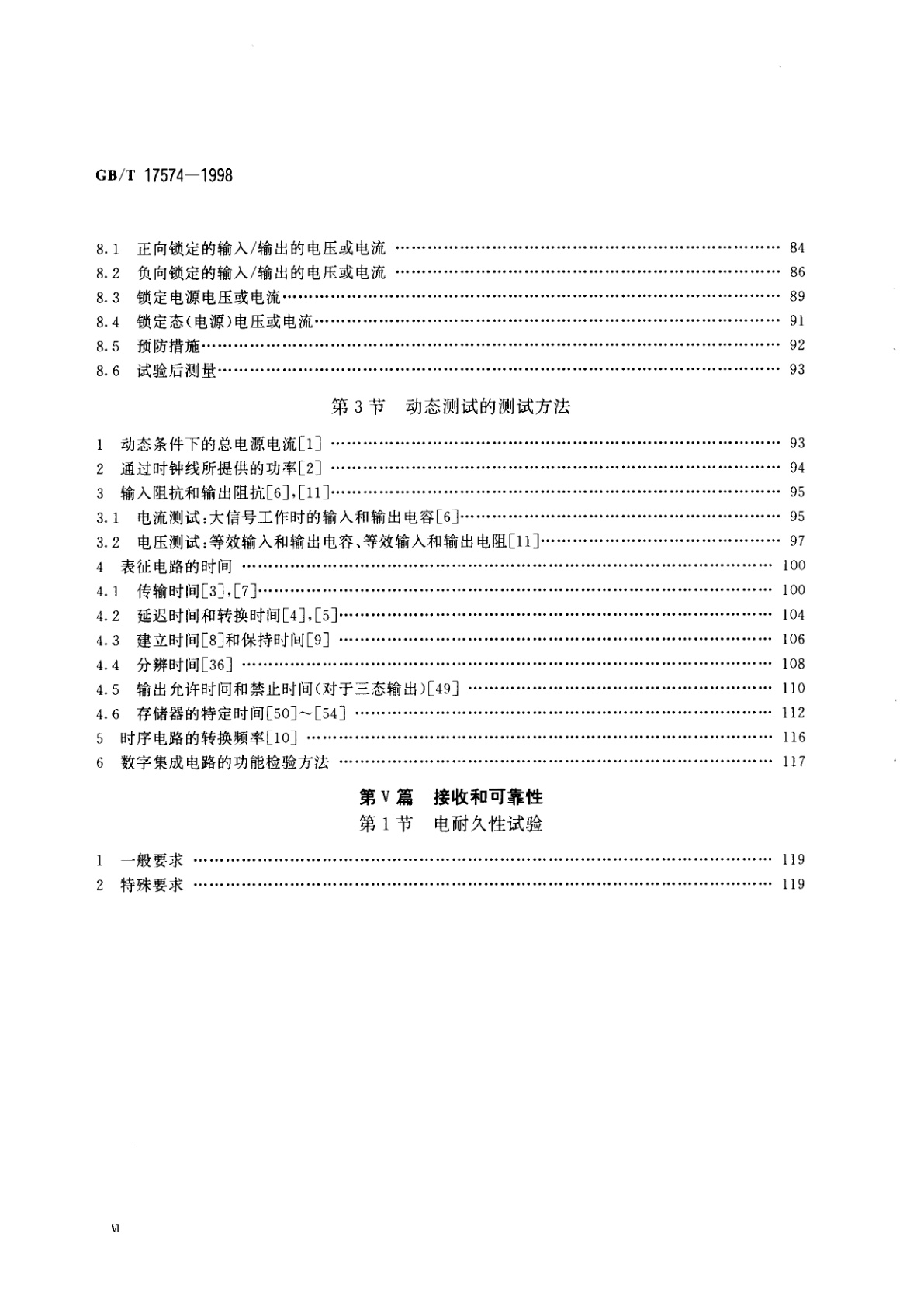 GB/T 17574-1998 半导体器件　集成电路　第2部分：数字集成电路