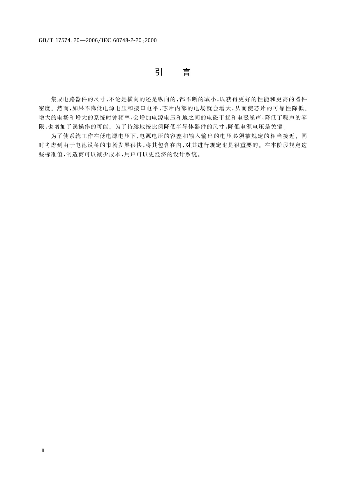 GB/T 17574.20-2006 半导体器件　集成电路　第2-20部分：数字集成电路　低压集成电路族规范