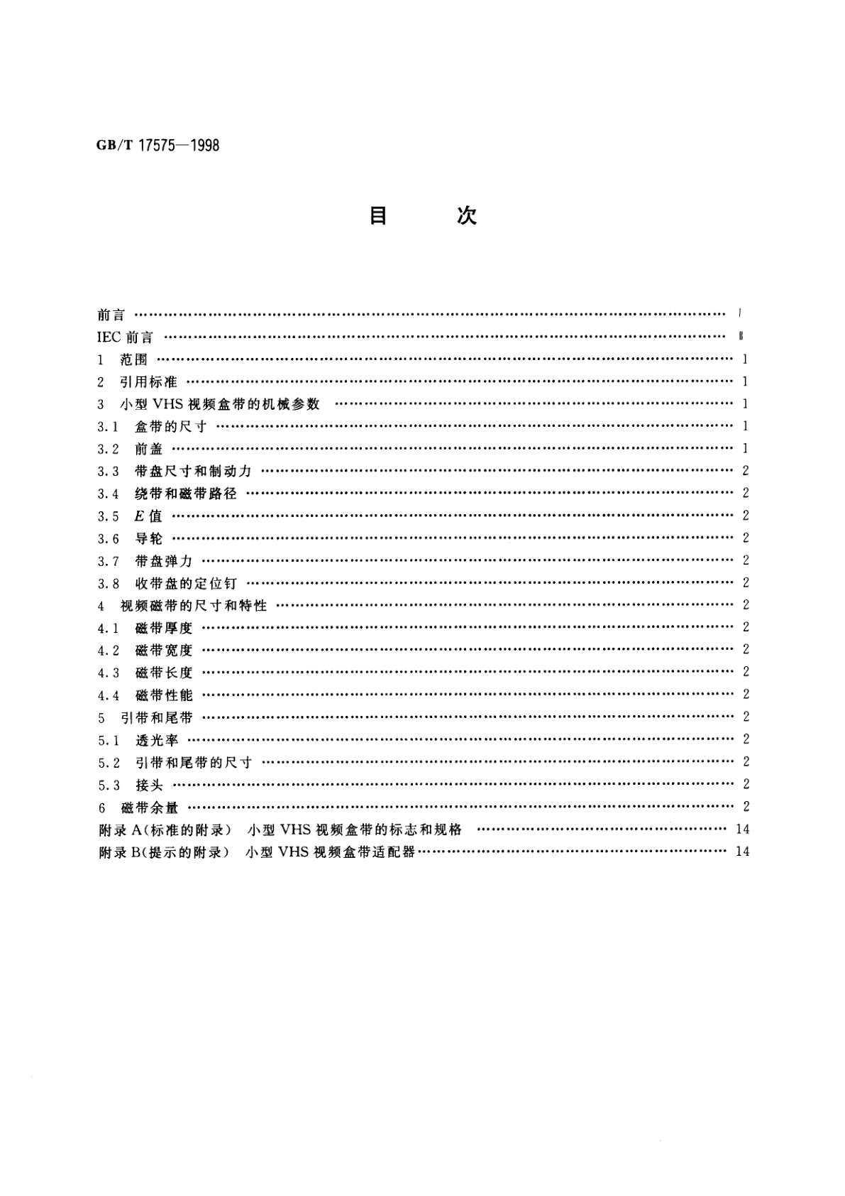 GB/T 17575-1998 VHS型12.65mm螺旋扫描盒式磁带录像系统　小型VHS视频盒带