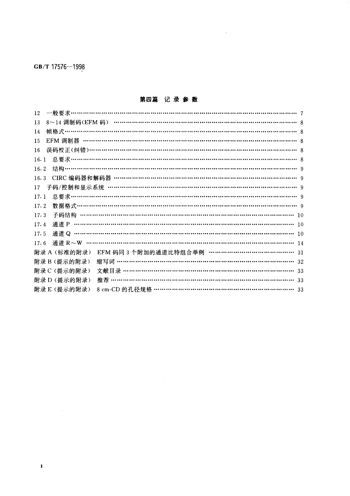 GB/T 17576-1998 CD数字音频系统