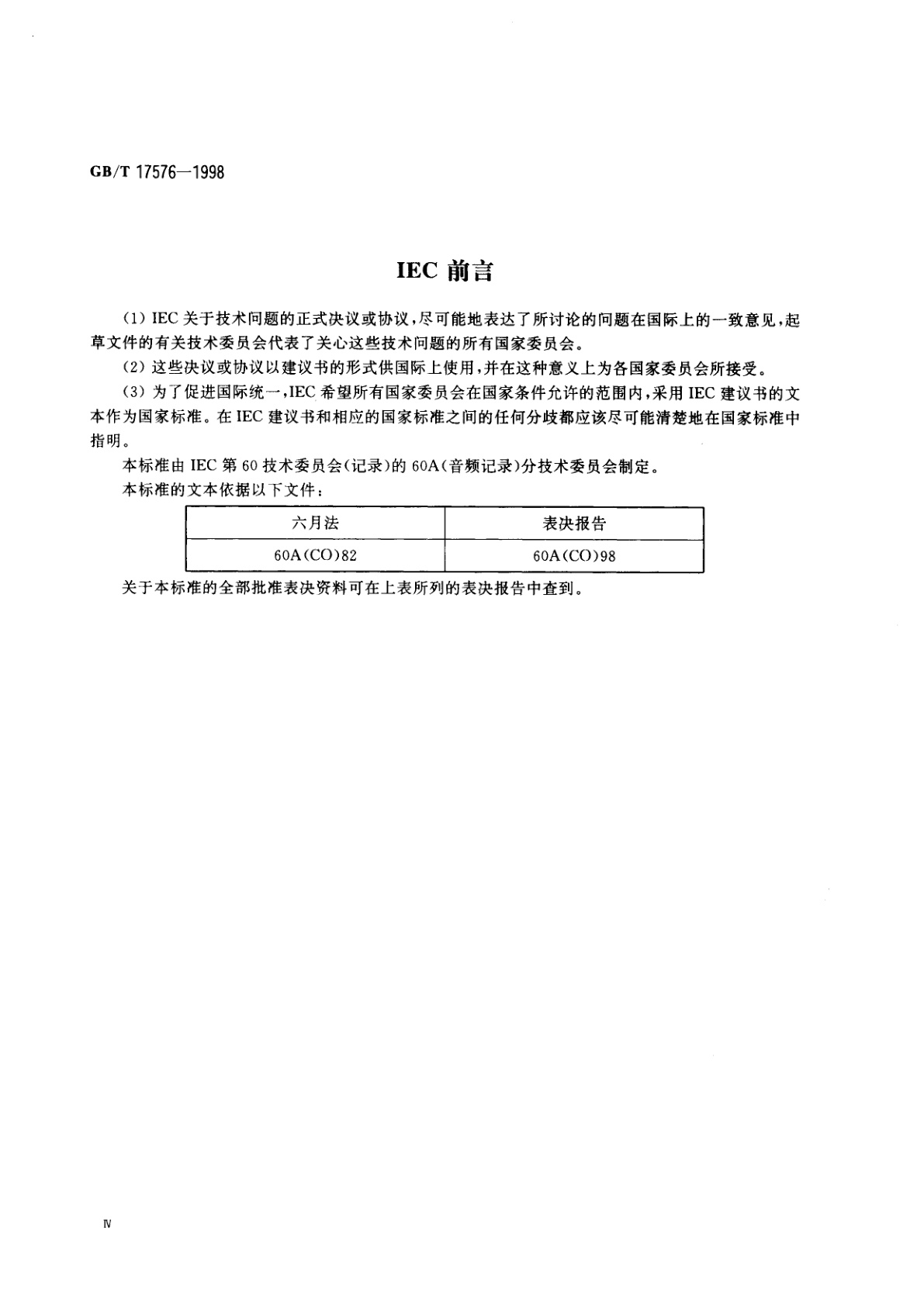 GB/T 17576-1998 CD数字音频系统