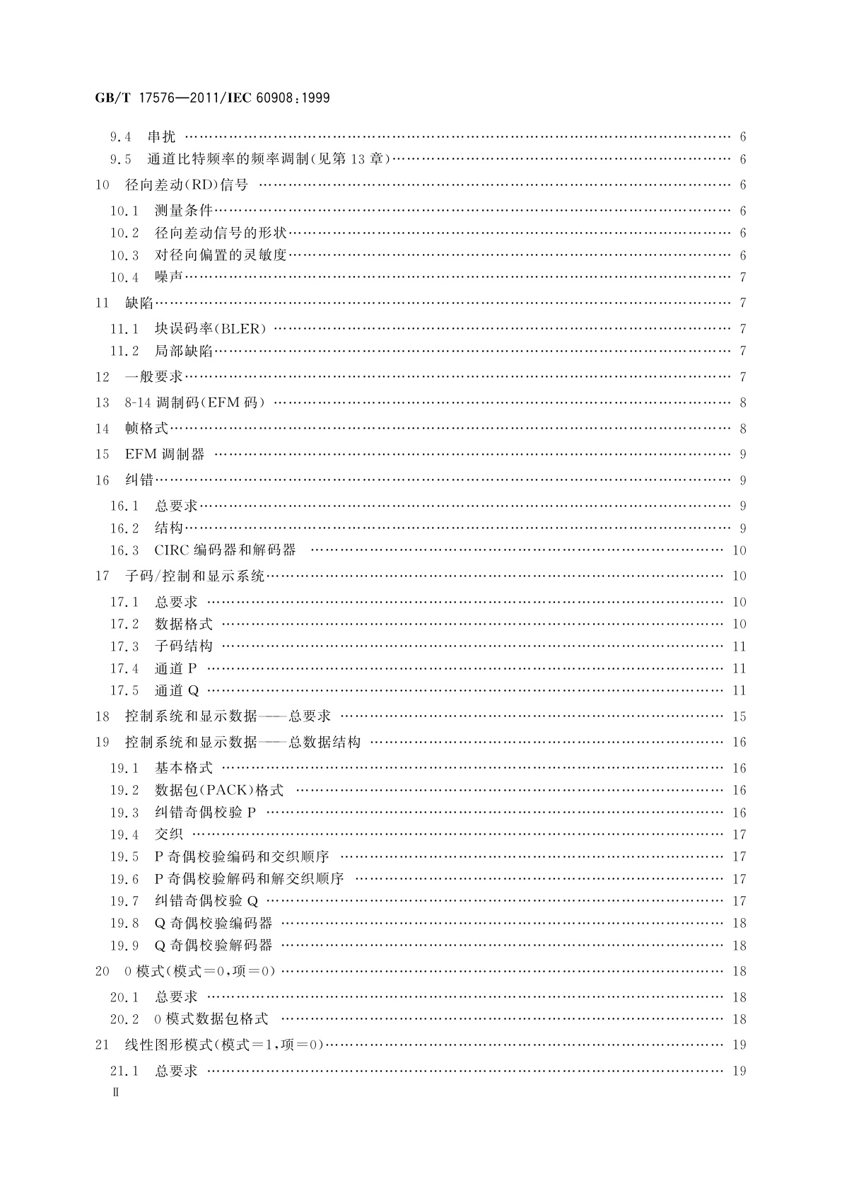 GB/T 17576-2011 CD数字音频系统