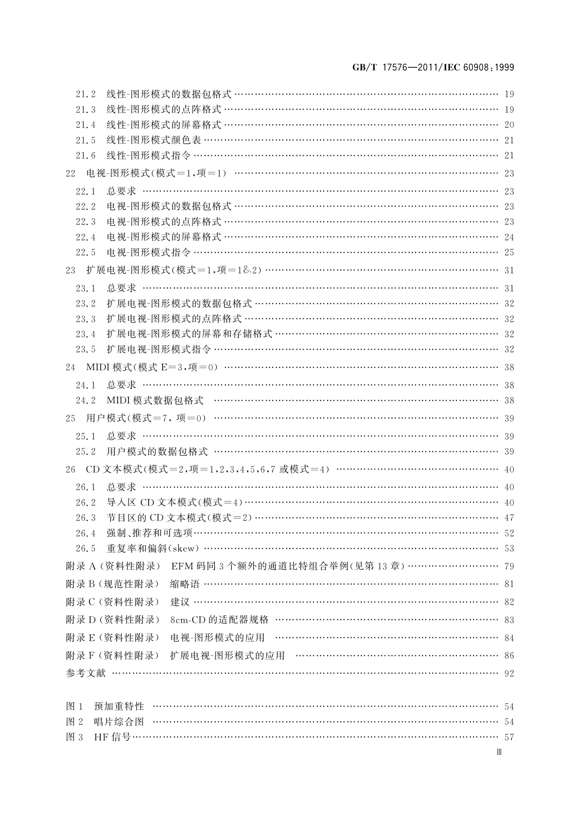 GB/T 17576-2011 CD数字音频系统