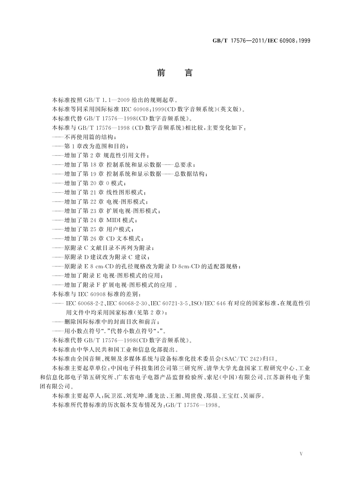 GB/T 17576-2011 CD数字音频系统