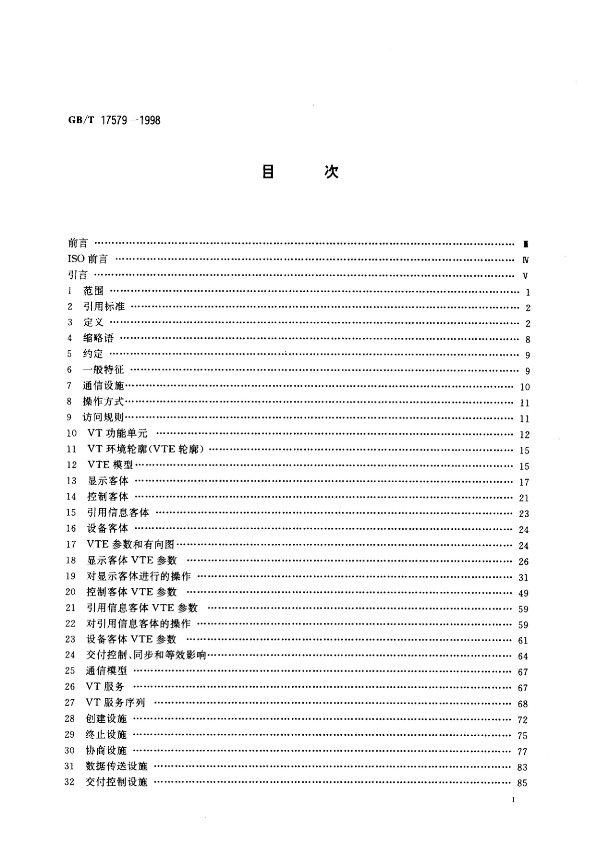GB/T 17579-1998 信息技术　开放系统互连　虚拟终端基本类服务