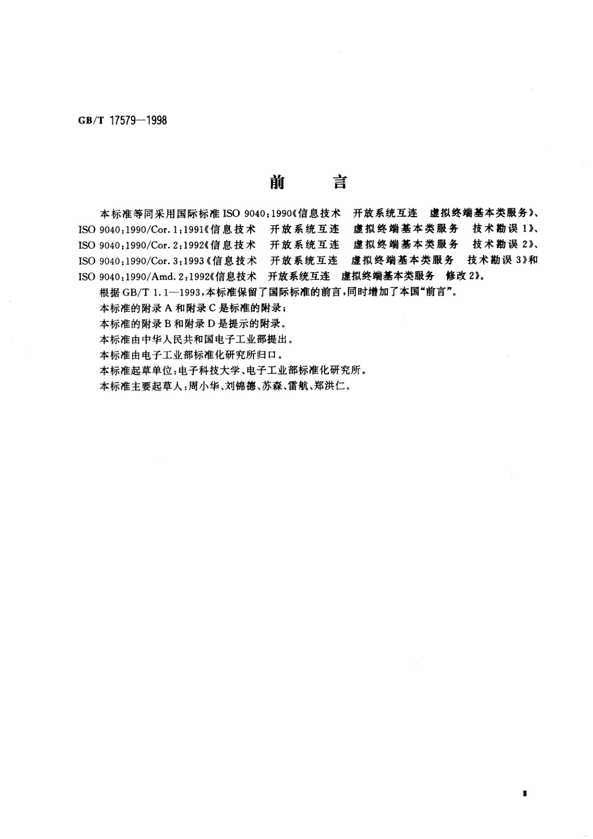 GB/T 17579-1998 信息技术　开放系统互连　虚拟终端基本类服务