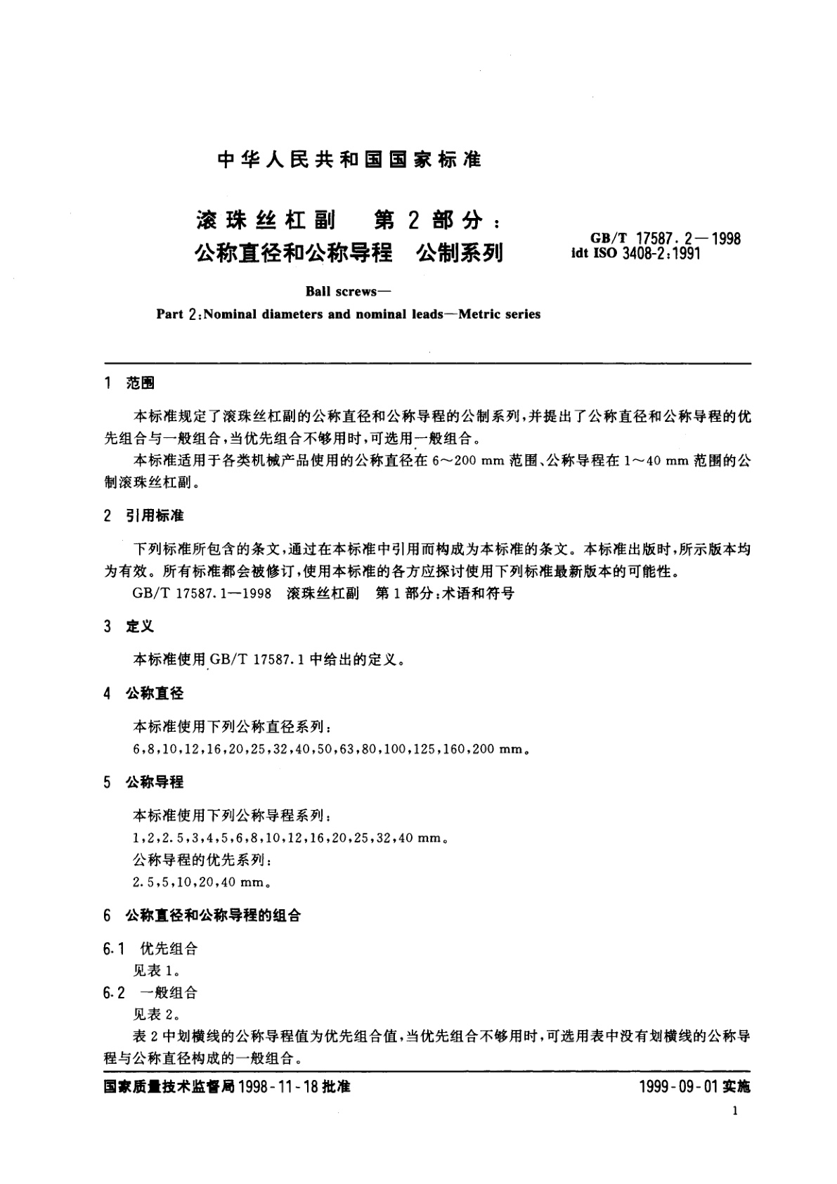 GB/T 17587.2-1998 滚珠丝杠副　第2部分：公称直径和公称导程　公制系列