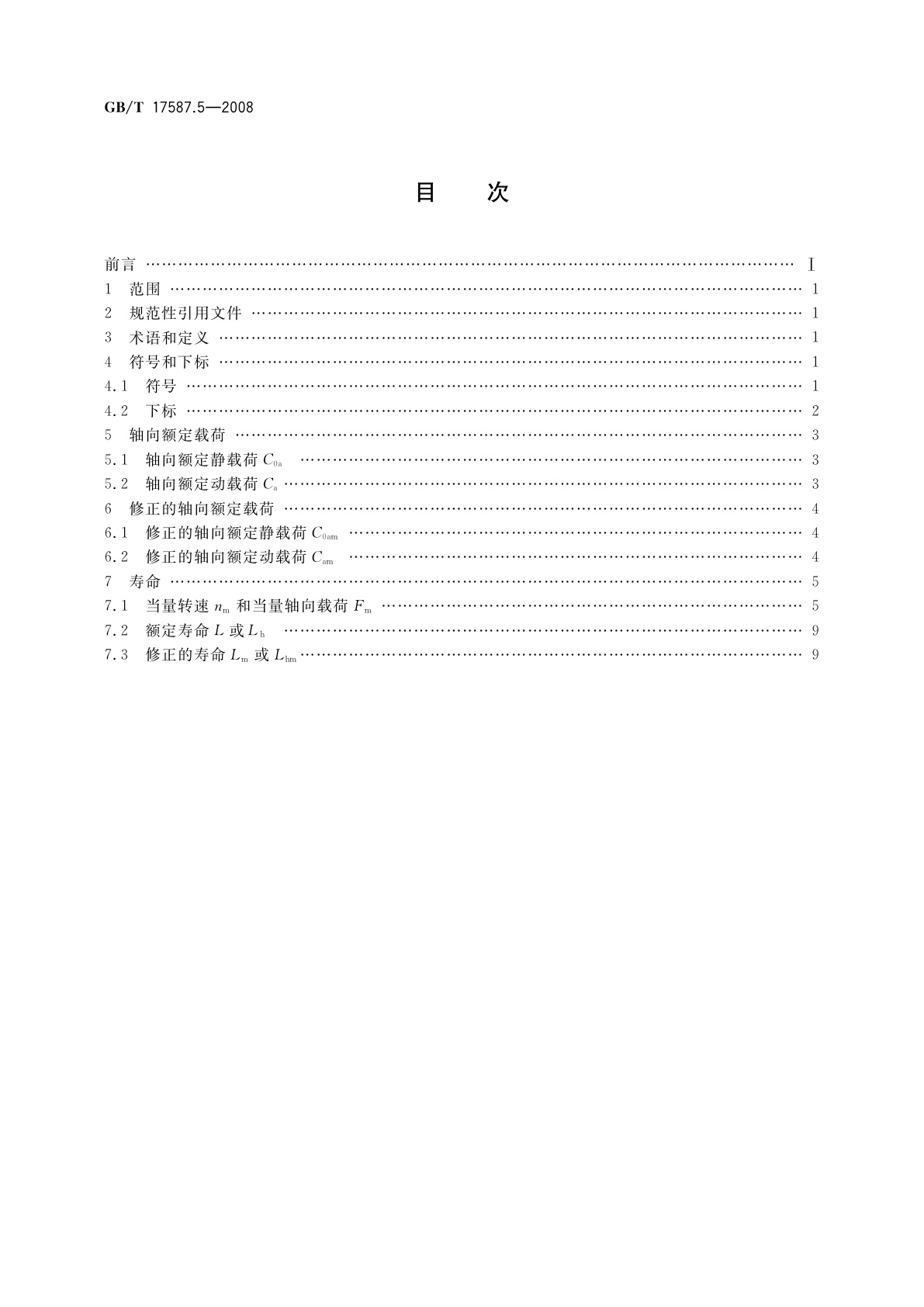 GB/T 17587.5-2008 滚珠丝杠副　第5部分：轴向额定静载荷和动载荷及使用寿命